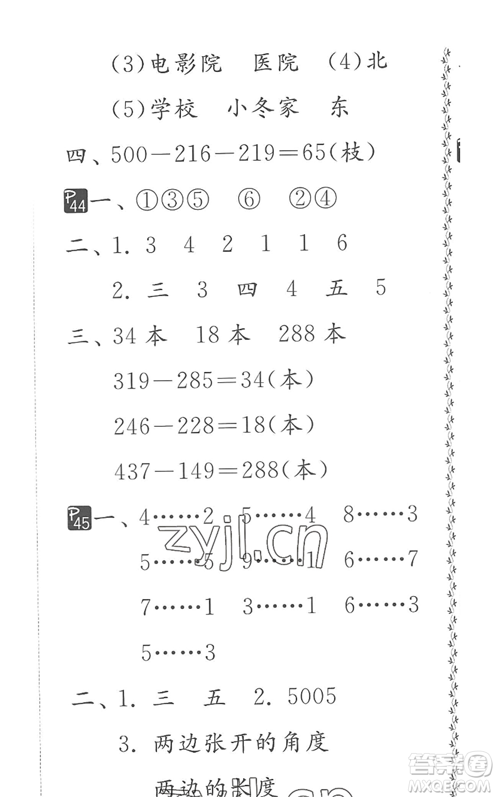 吉林教育出版社2022快樂暑假小學(xué)生暑假實(shí)踐活動指南二年級合訂本江蘇版答案