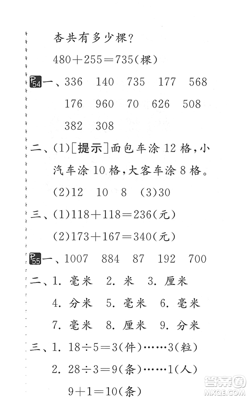 吉林教育出版社2022快樂暑假小學(xué)生暑假實(shí)踐活動指南二年級合訂本江蘇版答案