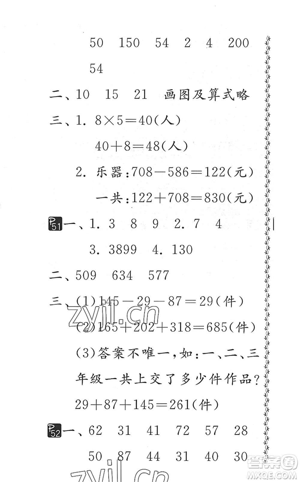 吉林教育出版社2022快樂暑假小學(xué)生暑假實(shí)踐活動指南二年級合訂本江蘇版答案