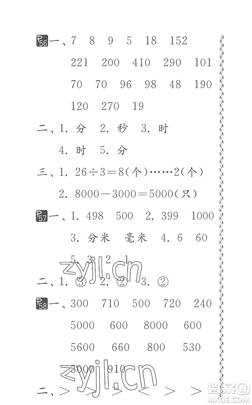 吉林教育出版社2022快樂暑假小學(xué)生暑假實(shí)踐活動指南二年級合訂本江蘇版答案