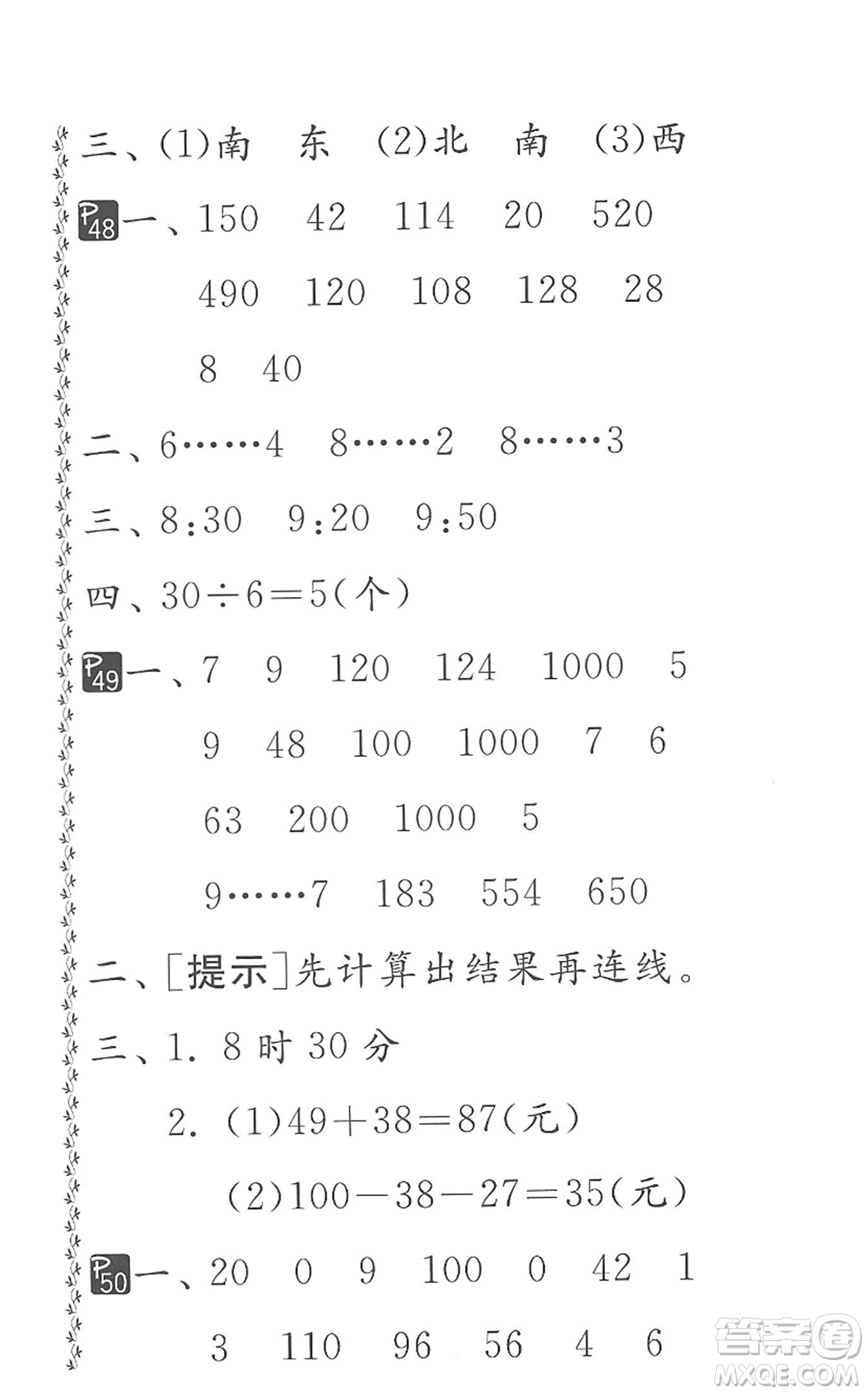 吉林教育出版社2022快樂暑假小學(xué)生暑假實(shí)踐活動指南二年級合訂本江蘇版答案