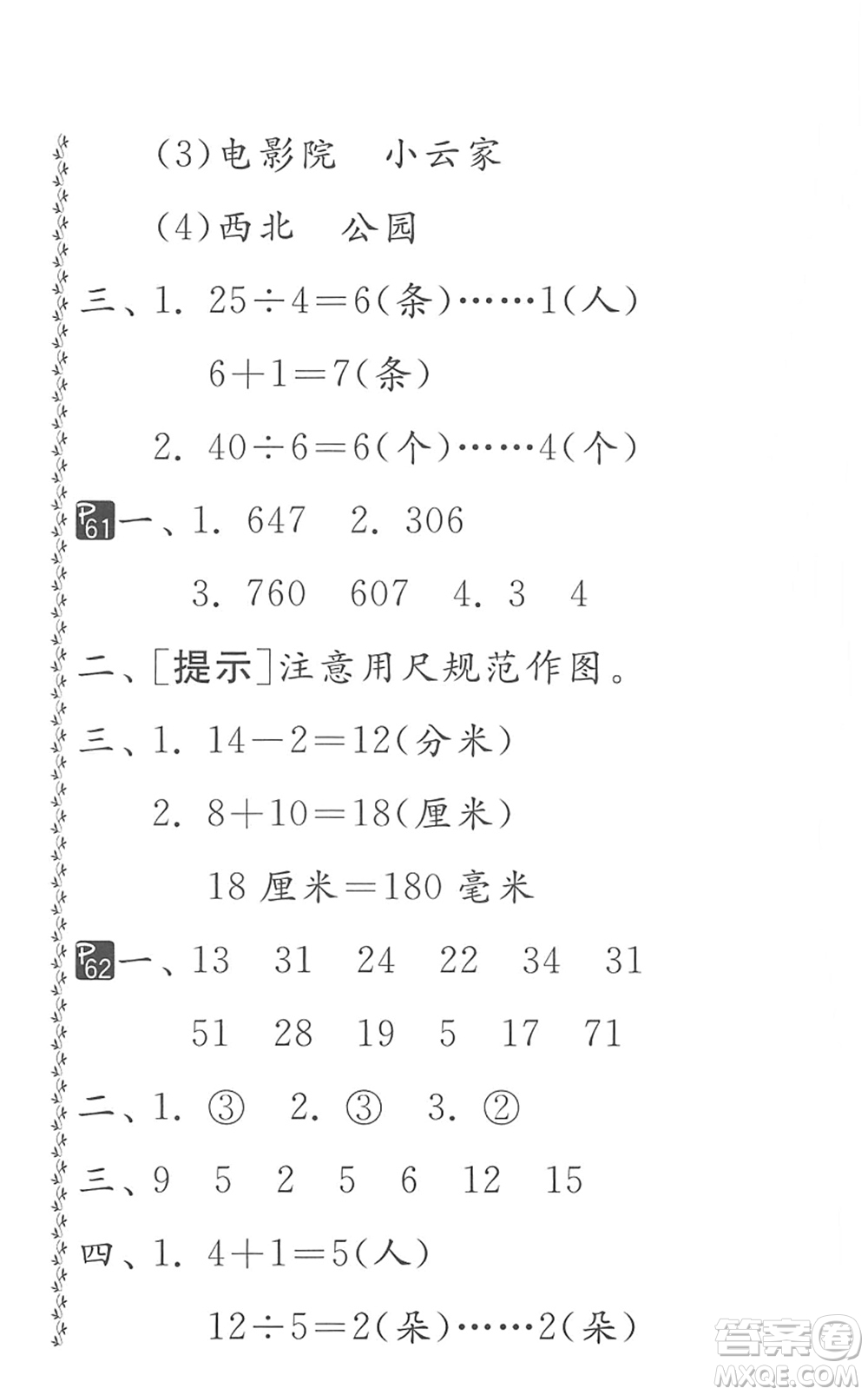 吉林教育出版社2022快樂暑假小學(xué)生暑假實(shí)踐活動指南二年級合訂本江蘇版答案