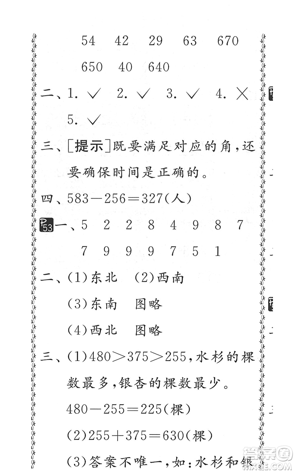 吉林教育出版社2022快樂暑假小學(xué)生暑假實(shí)踐活動指南二年級合訂本江蘇版答案