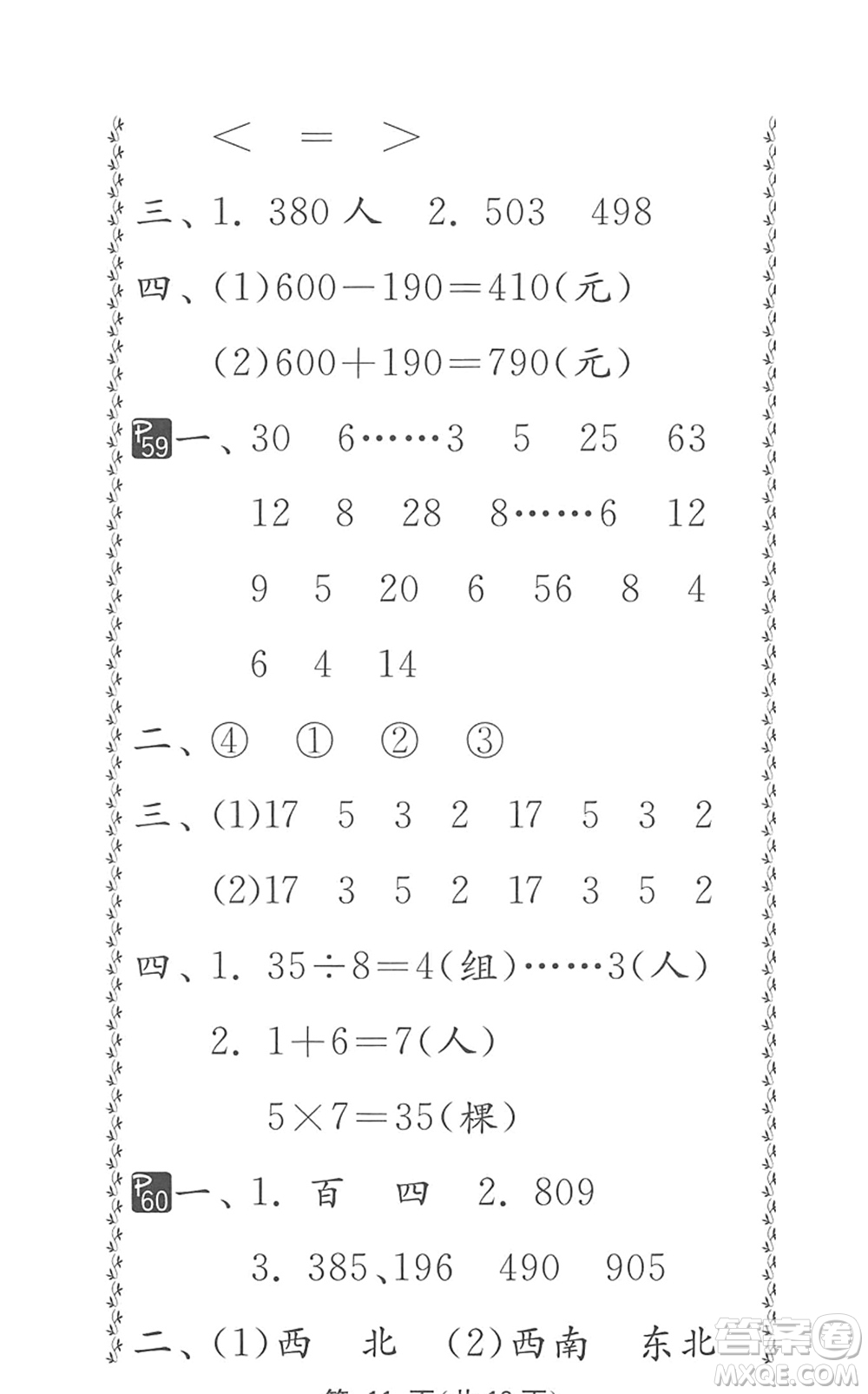 吉林教育出版社2022快樂暑假小學(xué)生暑假實(shí)踐活動指南二年級合訂本江蘇版答案