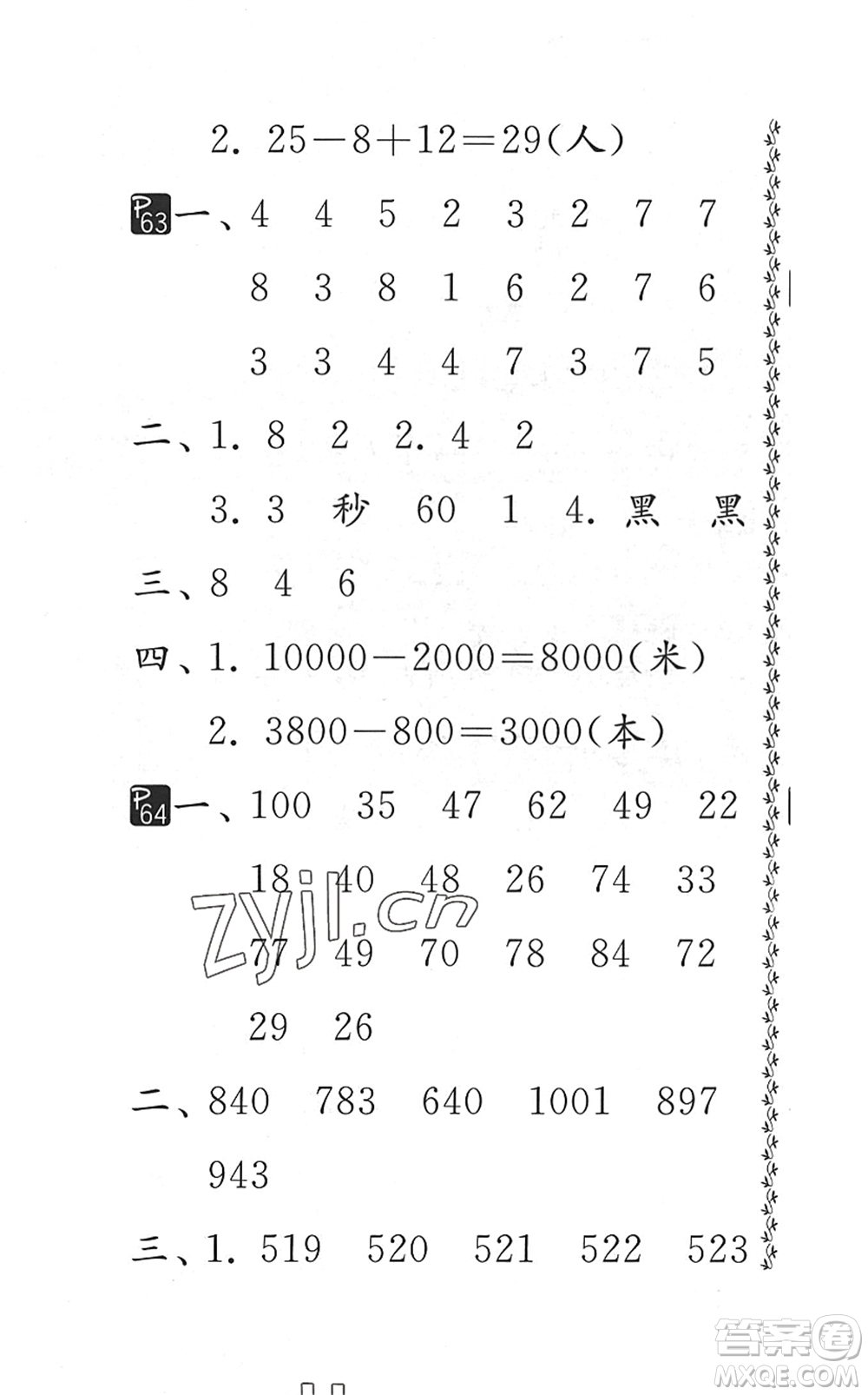 吉林教育出版社2022快樂暑假小學(xué)生暑假實(shí)踐活動指南二年級合訂本江蘇版答案