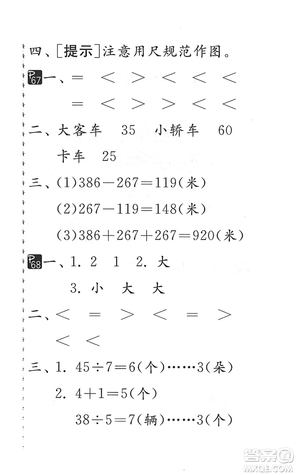 吉林教育出版社2022快樂暑假小學(xué)生暑假實(shí)踐活動指南二年級合訂本江蘇版答案