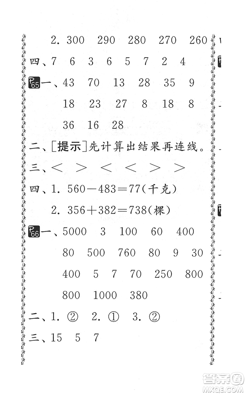 吉林教育出版社2022快樂暑假小學(xué)生暑假實(shí)踐活動指南二年級合訂本江蘇版答案