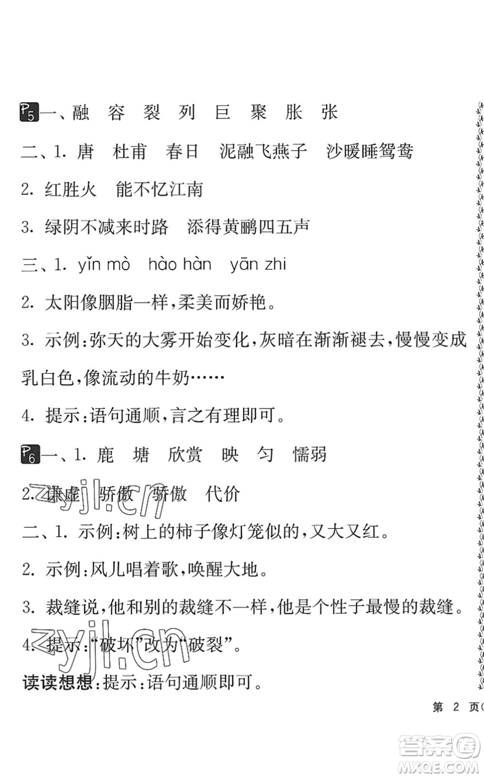 吉林教育出版社2022快樂(lè)暑假小學(xué)生暑假實(shí)踐活動(dòng)指南三年級(jí)合訂本江蘇版答案