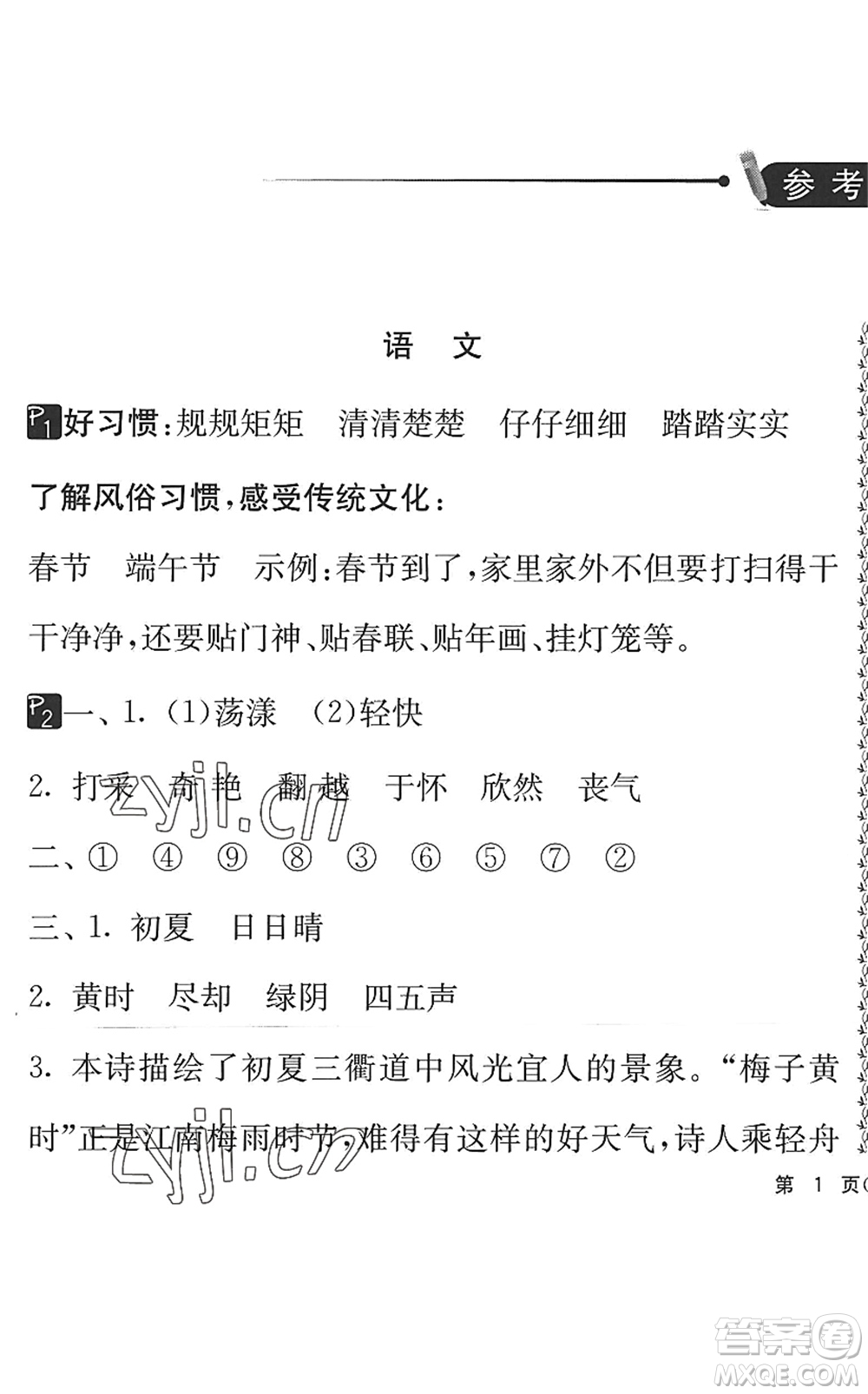 吉林教育出版社2022快樂(lè)暑假小學(xué)生暑假實(shí)踐活動(dòng)指南三年級(jí)合訂本江蘇版答案