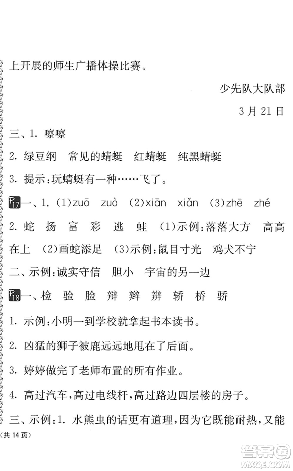 吉林教育出版社2022快樂(lè)暑假小學(xué)生暑假實(shí)踐活動(dòng)指南三年級(jí)合訂本江蘇版答案