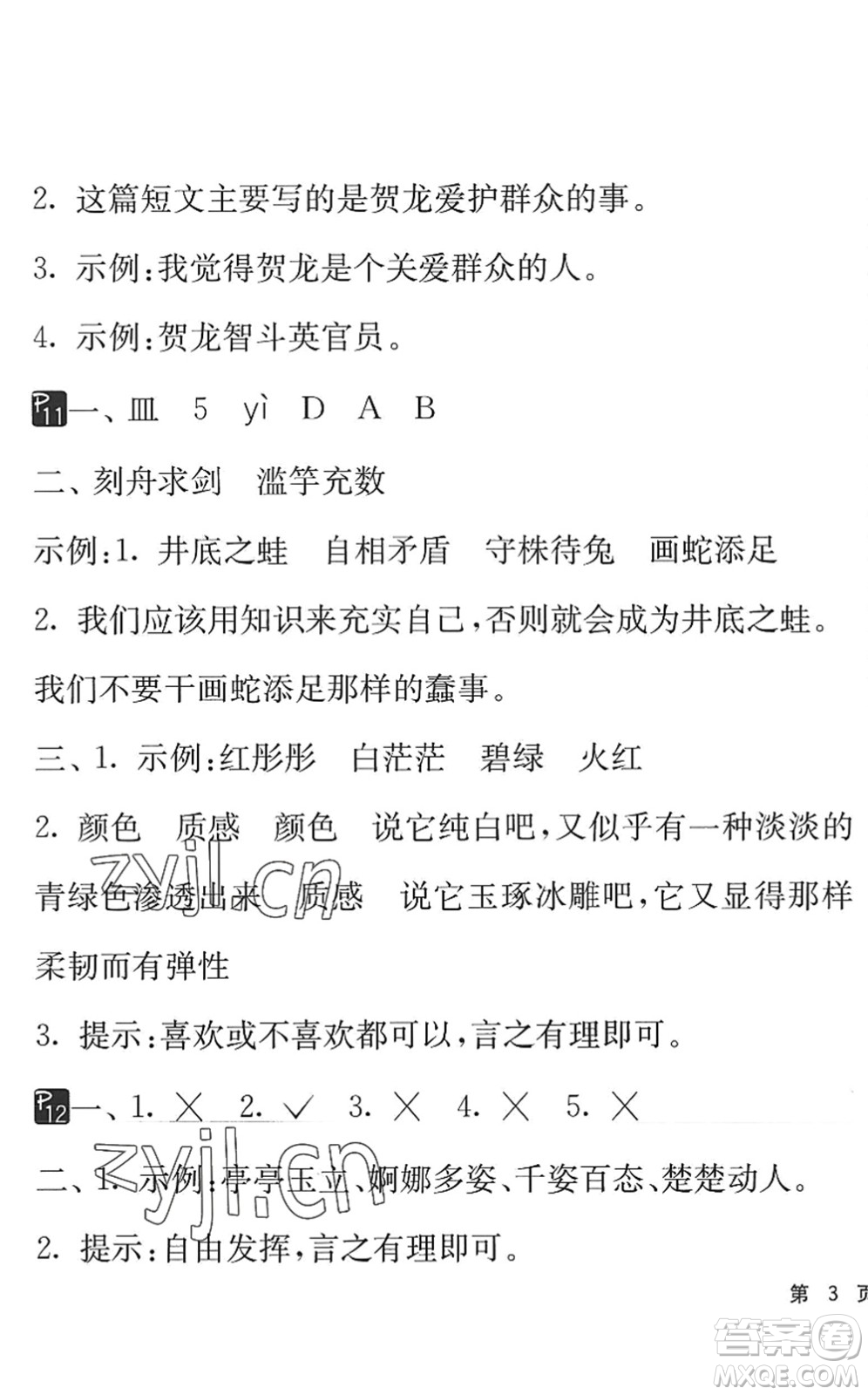 吉林教育出版社2022快樂(lè)暑假小學(xué)生暑假實(shí)踐活動(dòng)指南三年級(jí)合訂本江蘇版答案