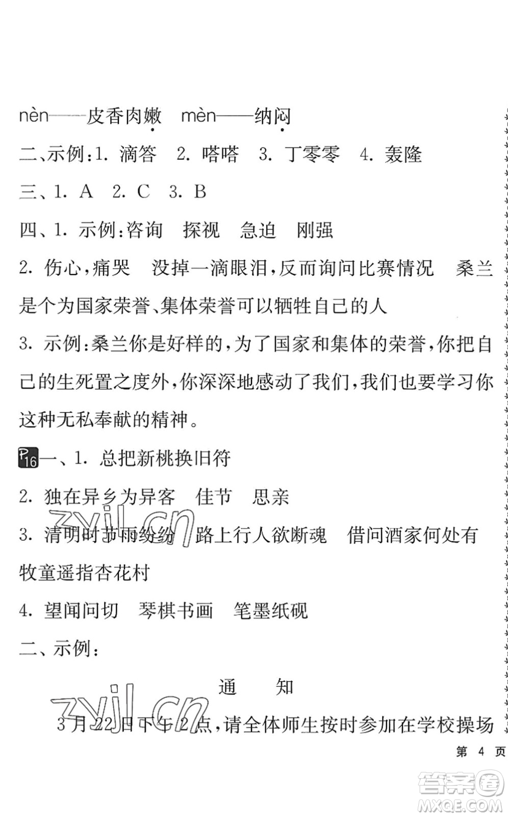 吉林教育出版社2022快樂(lè)暑假小學(xué)生暑假實(shí)踐活動(dòng)指南三年級(jí)合訂本江蘇版答案