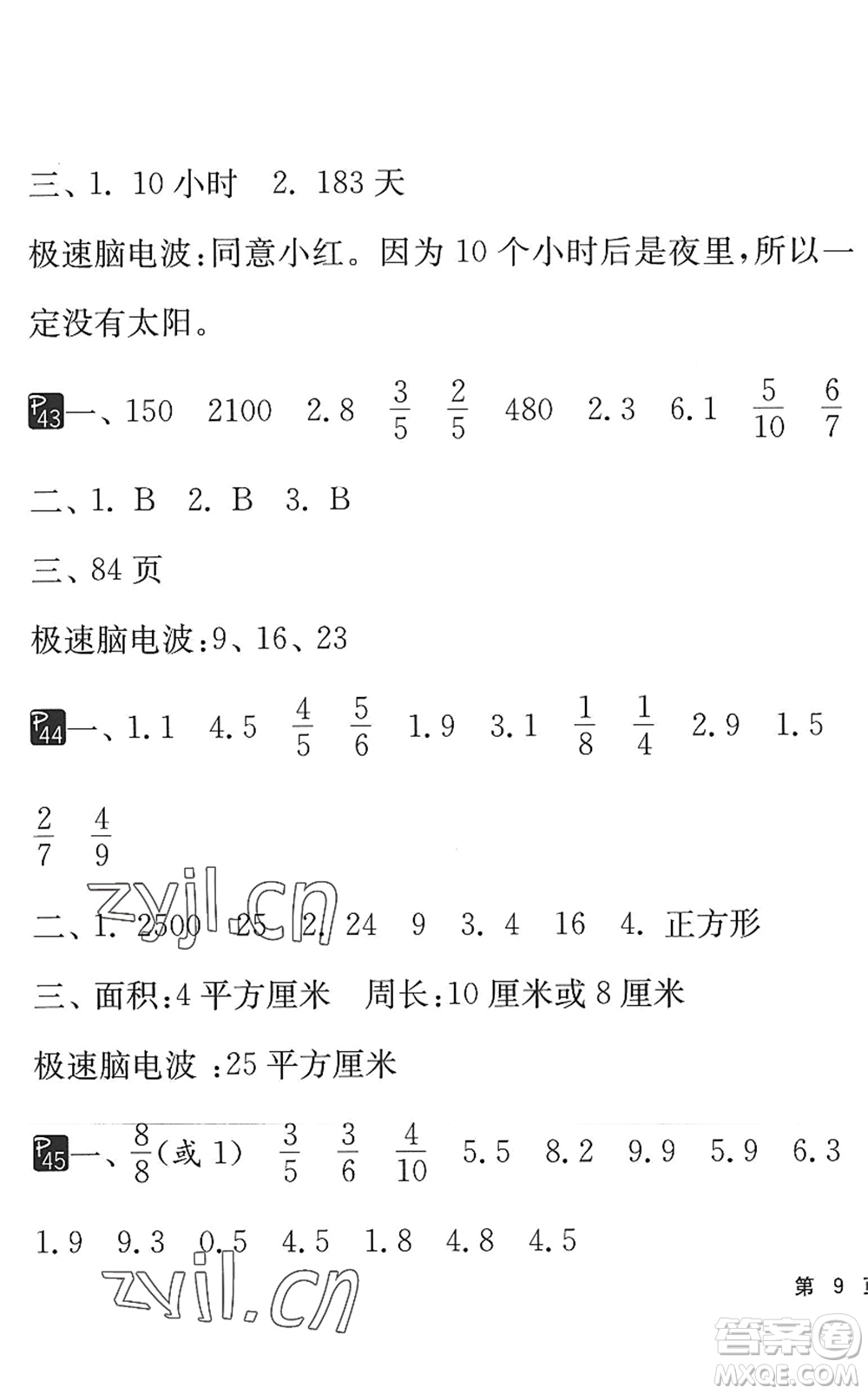 吉林教育出版社2022快樂(lè)暑假小學(xué)生暑假實(shí)踐活動(dòng)指南三年級(jí)合訂本江蘇版答案