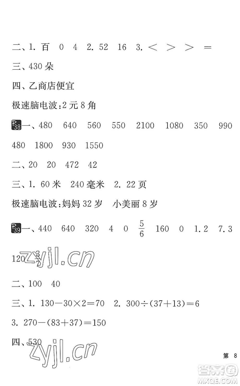 吉林教育出版社2022快樂(lè)暑假小學(xué)生暑假實(shí)踐活動(dòng)指南三年級(jí)合訂本江蘇版答案