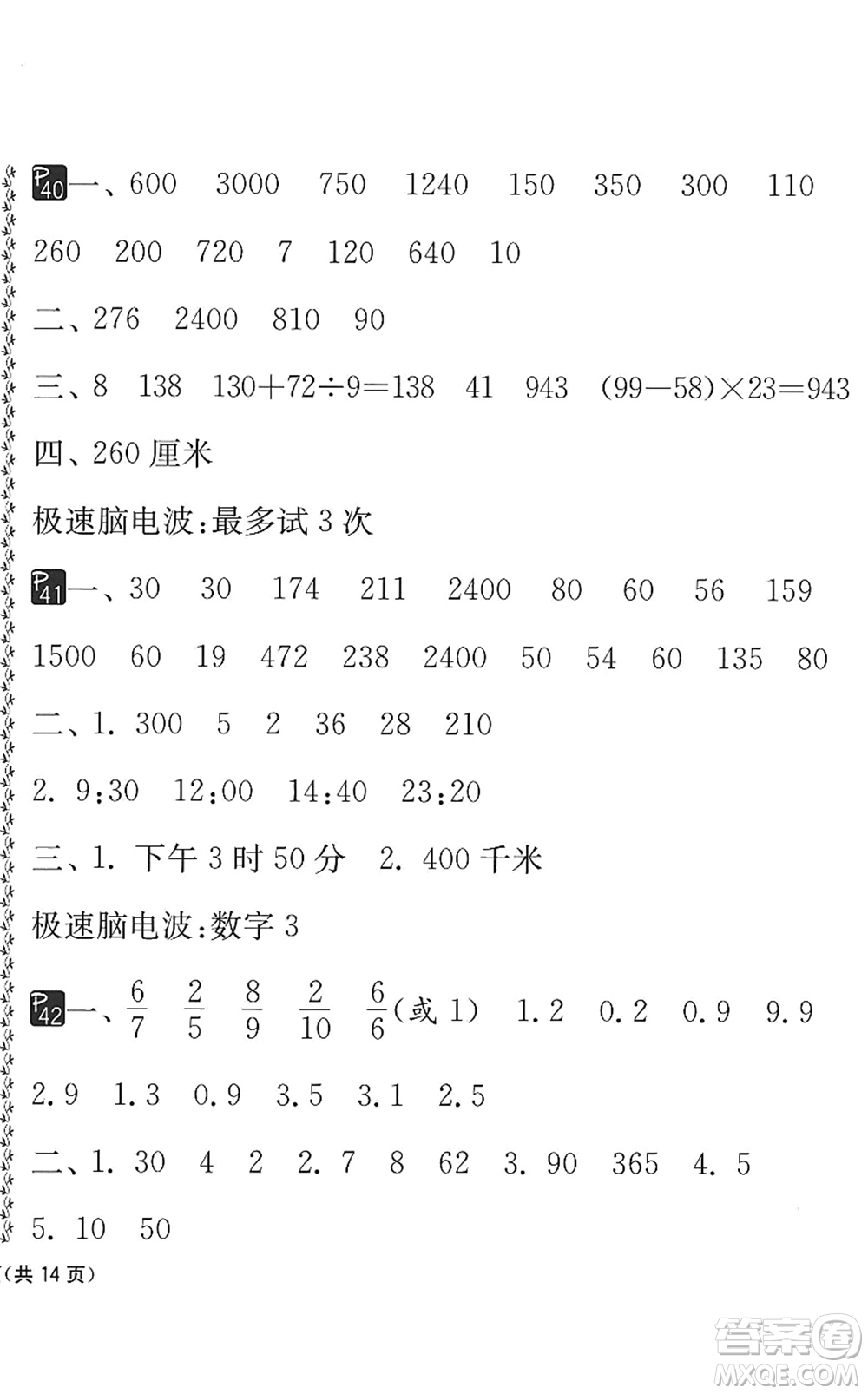 吉林教育出版社2022快樂(lè)暑假小學(xué)生暑假實(shí)踐活動(dòng)指南三年級(jí)合訂本江蘇版答案