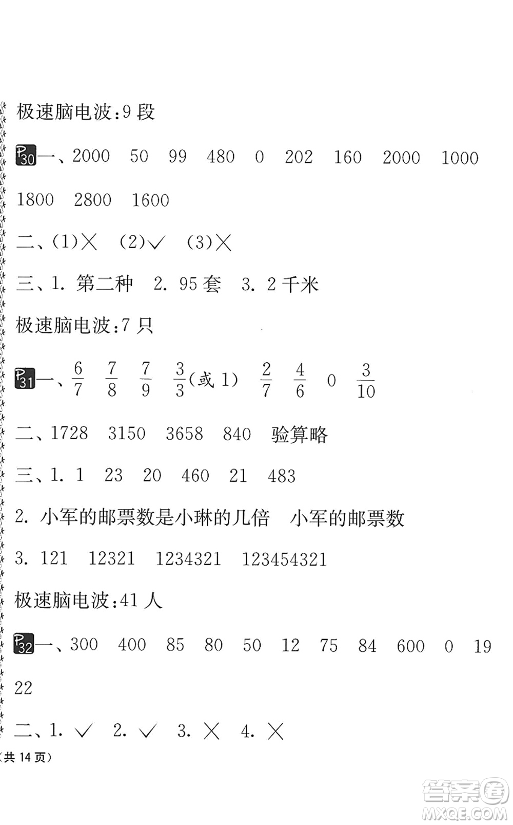 吉林教育出版社2022快樂(lè)暑假小學(xué)生暑假實(shí)踐活動(dòng)指南三年級(jí)合訂本江蘇版答案