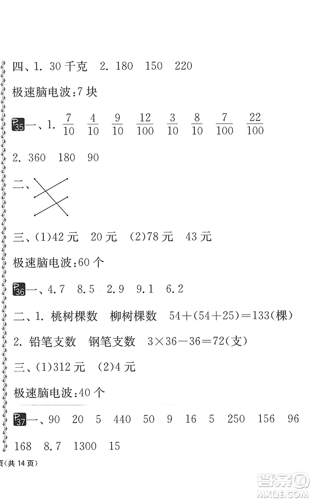 吉林教育出版社2022快樂(lè)暑假小學(xué)生暑假實(shí)踐活動(dòng)指南三年級(jí)合訂本江蘇版答案