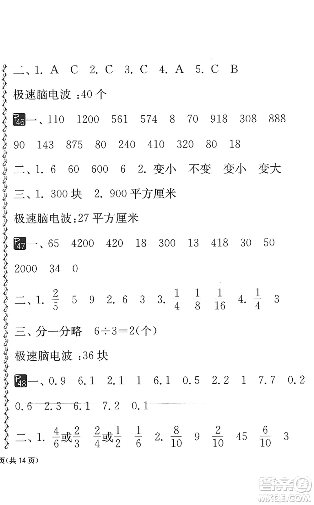 吉林教育出版社2022快樂(lè)暑假小學(xué)生暑假實(shí)踐活動(dòng)指南三年級(jí)合訂本江蘇版答案