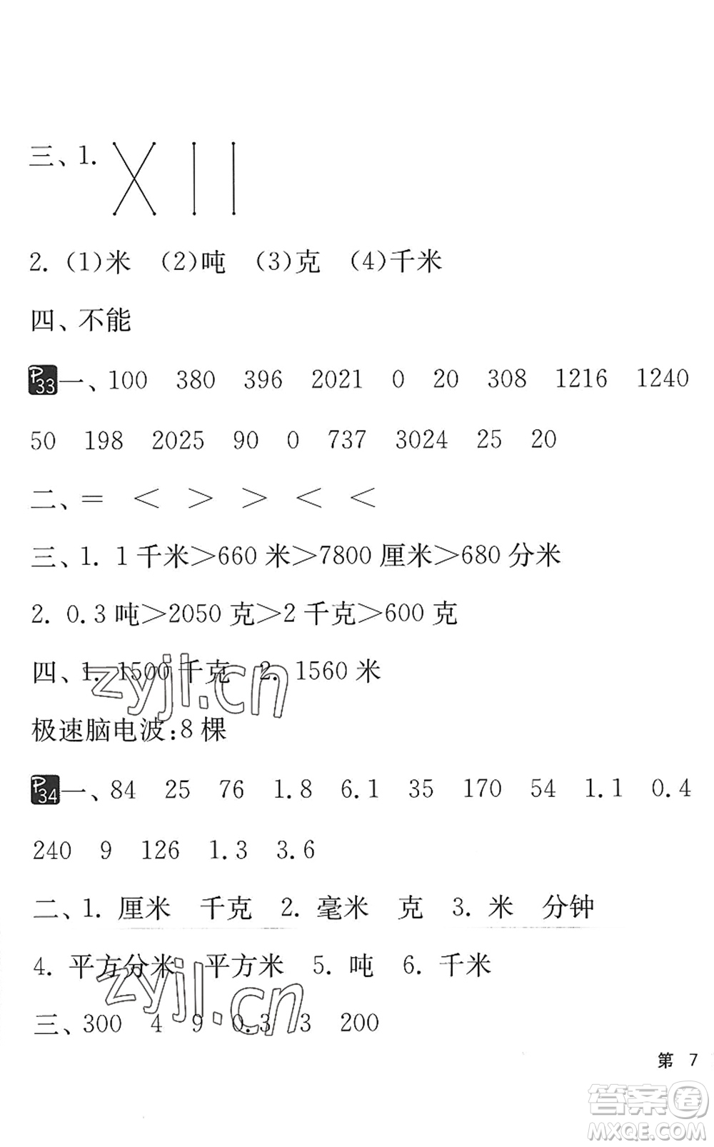 吉林教育出版社2022快樂(lè)暑假小學(xué)生暑假實(shí)踐活動(dòng)指南三年級(jí)合訂本江蘇版答案