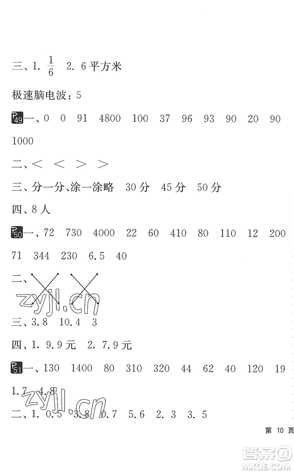 吉林教育出版社2022快樂(lè)暑假小學(xué)生暑假實(shí)踐活動(dòng)指南三年級(jí)合訂本江蘇版答案