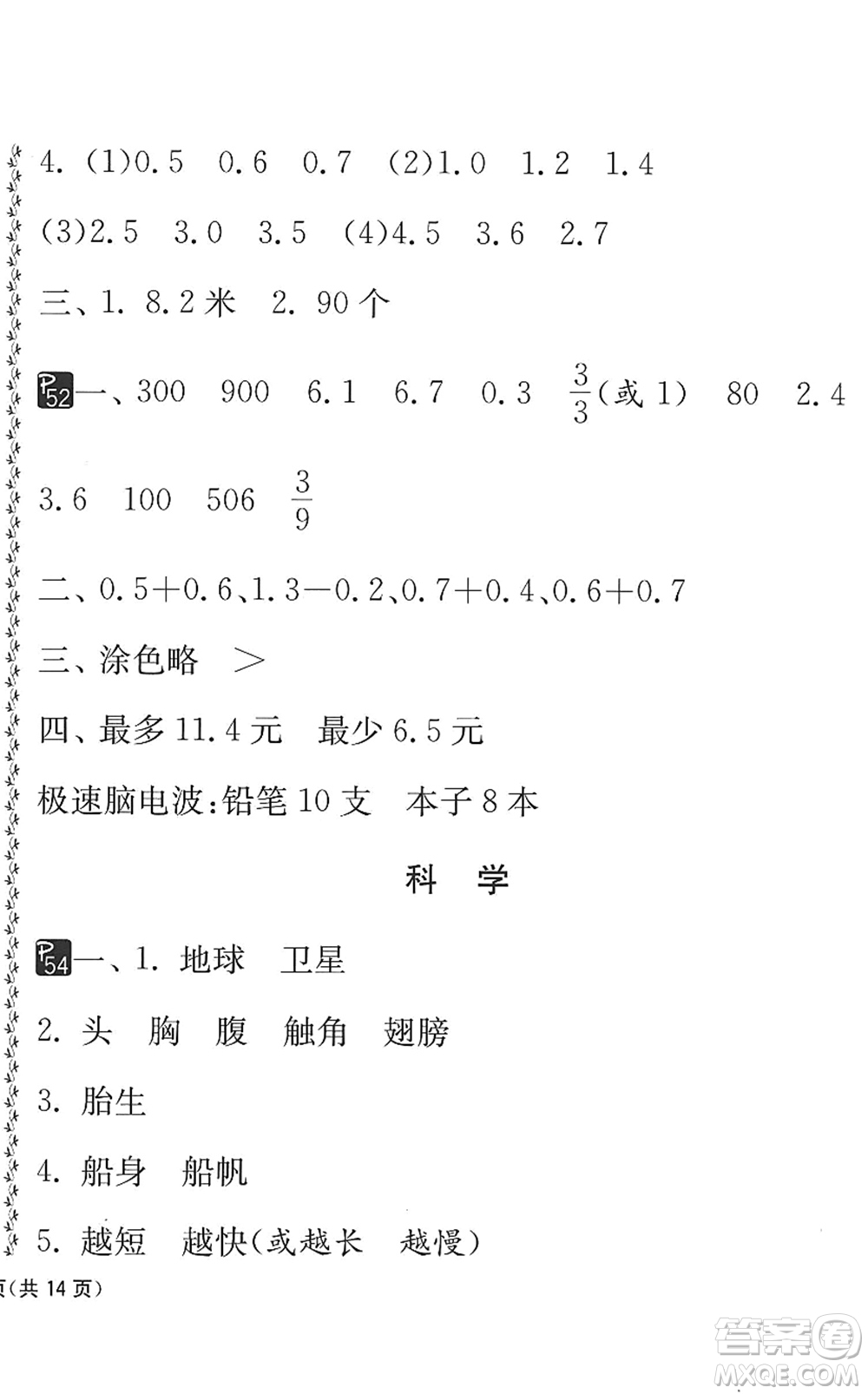 吉林教育出版社2022快樂(lè)暑假小學(xué)生暑假實(shí)踐活動(dòng)指南三年級(jí)合訂本江蘇版答案