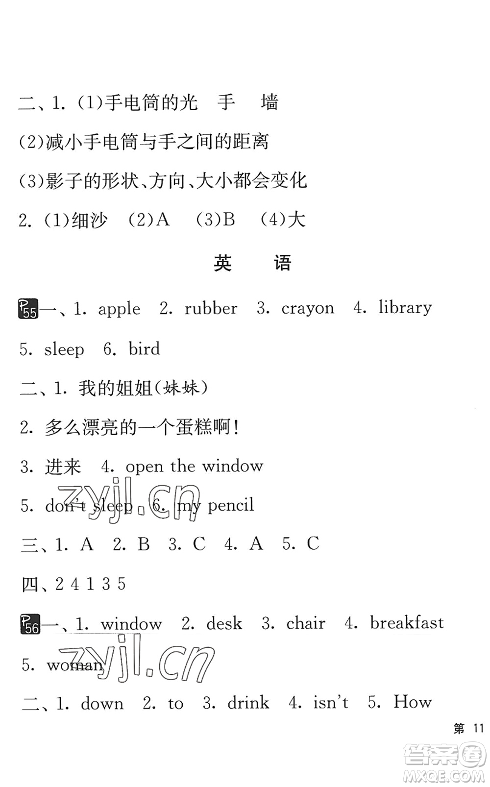 吉林教育出版社2022快樂(lè)暑假小學(xué)生暑假實(shí)踐活動(dòng)指南三年級(jí)合訂本江蘇版答案