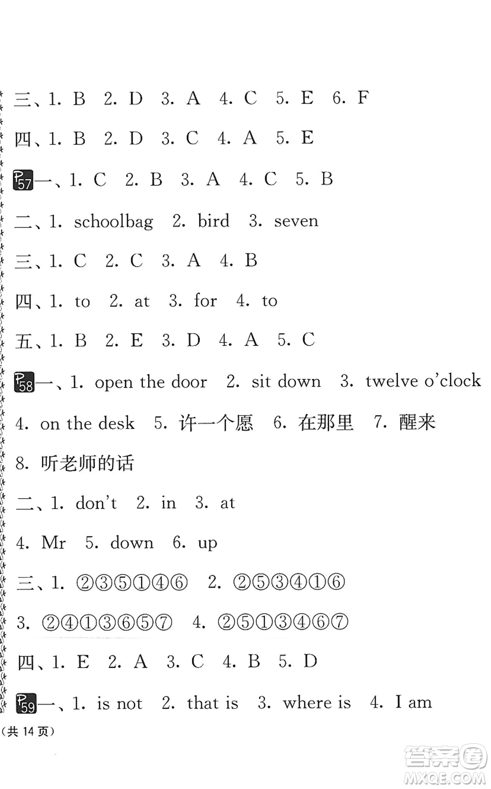 吉林教育出版社2022快樂(lè)暑假小學(xué)生暑假實(shí)踐活動(dòng)指南三年級(jí)合訂本江蘇版答案