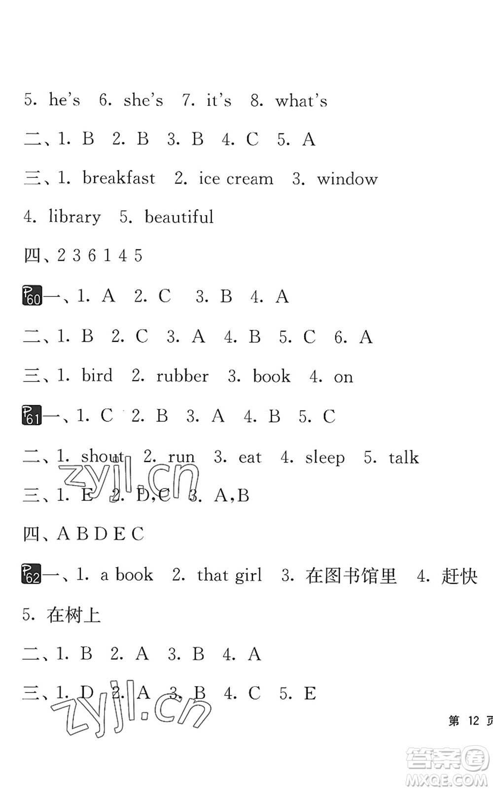 吉林教育出版社2022快樂(lè)暑假小學(xué)生暑假實(shí)踐活動(dòng)指南三年級(jí)合訂本江蘇版答案