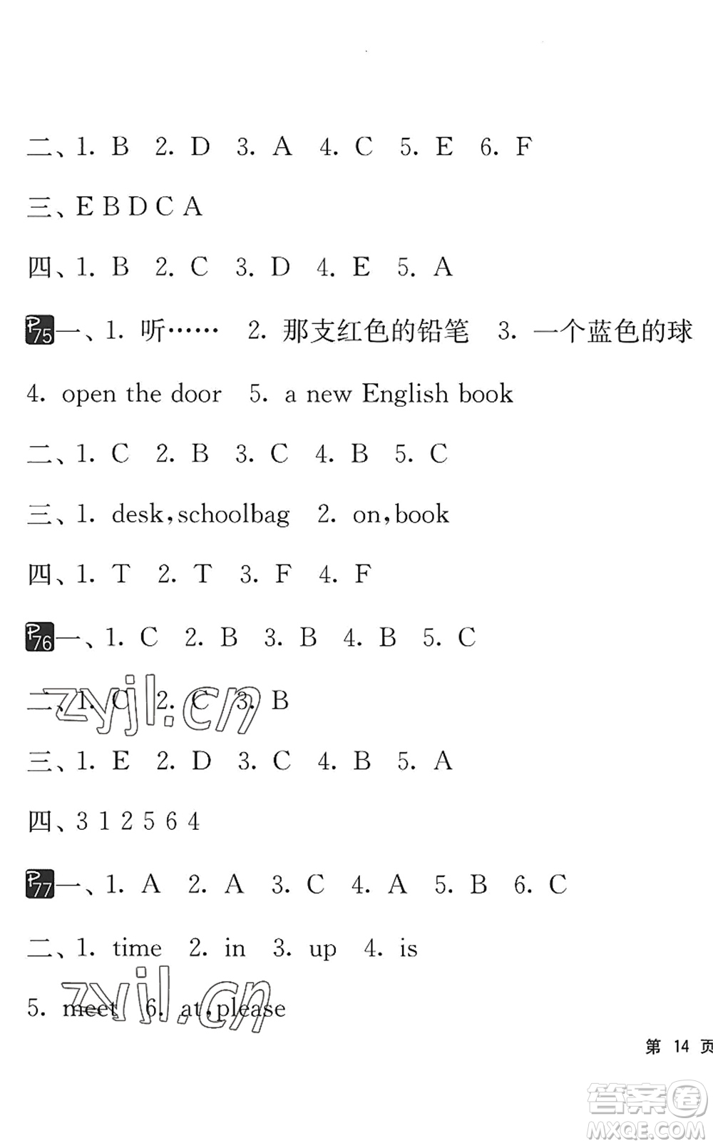 吉林教育出版社2022快樂(lè)暑假小學(xué)生暑假實(shí)踐活動(dòng)指南三年級(jí)合訂本江蘇版答案