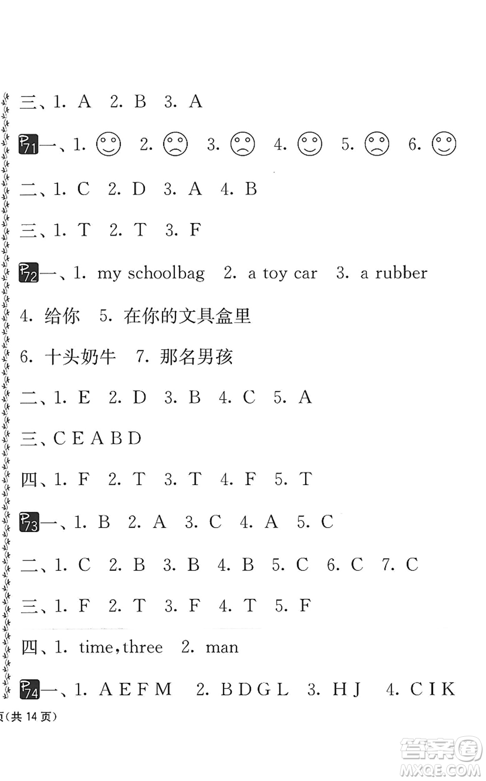 吉林教育出版社2022快樂(lè)暑假小學(xué)生暑假實(shí)踐活動(dòng)指南三年級(jí)合訂本江蘇版答案