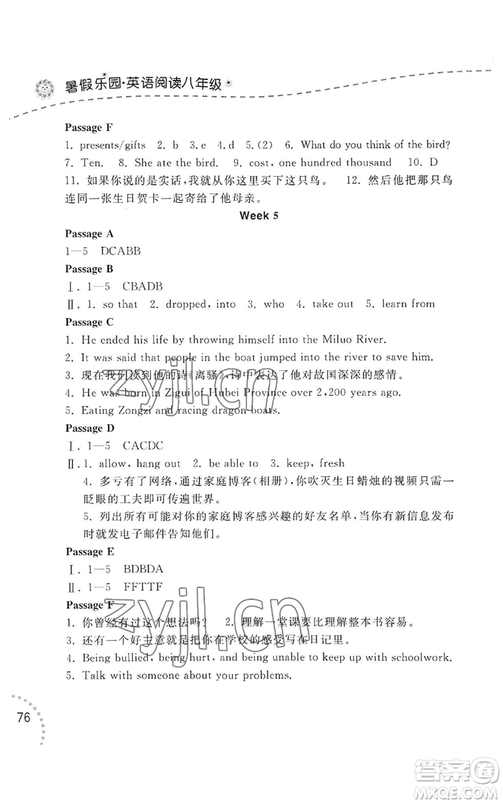 遼寧師范大學出版社2022暑假樂園英語閱讀八年級通用版參考答案