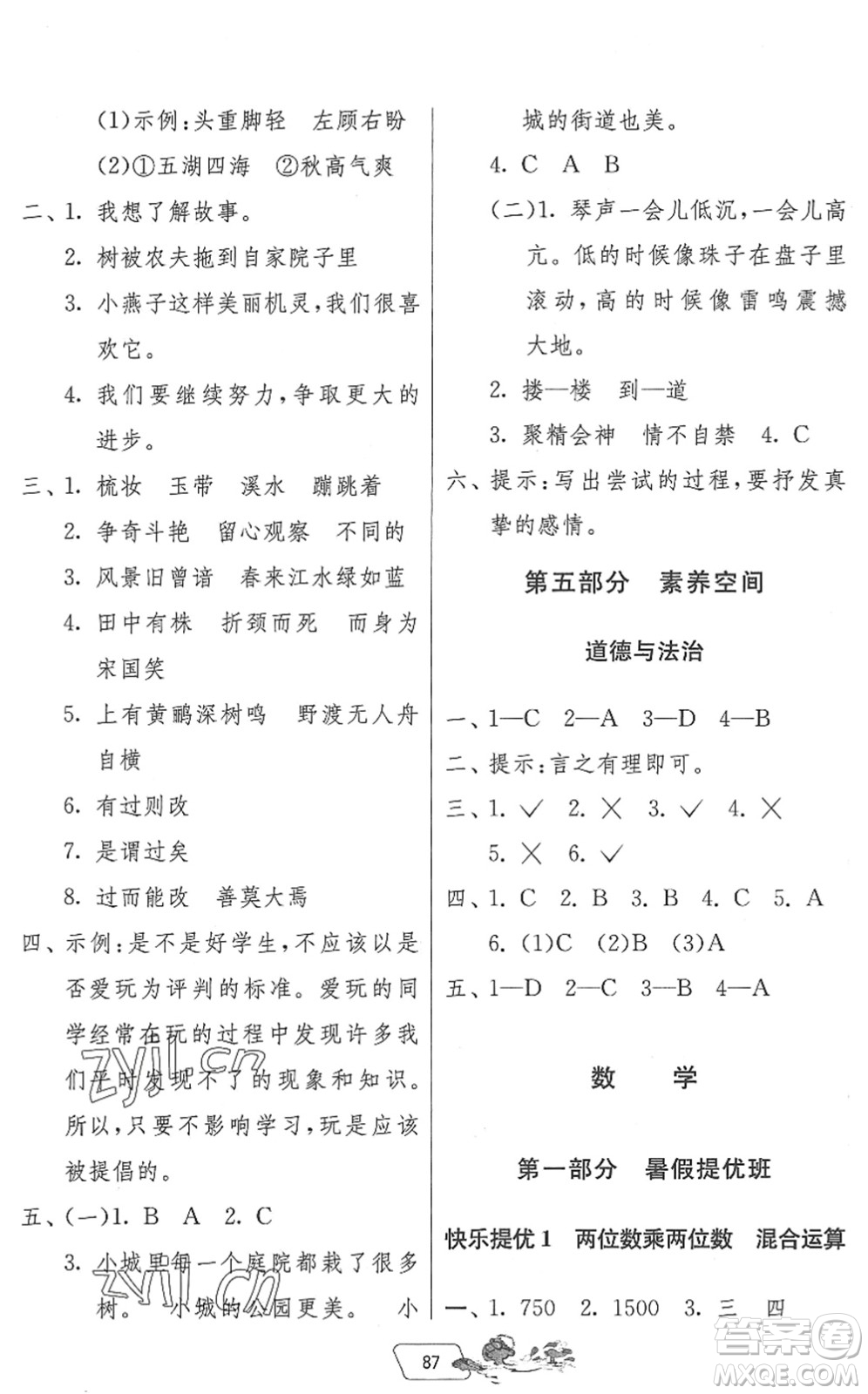 吉林教育出版社2022快樂(lè)暑假三年級(jí)合訂本江蘇專(zhuān)用答案