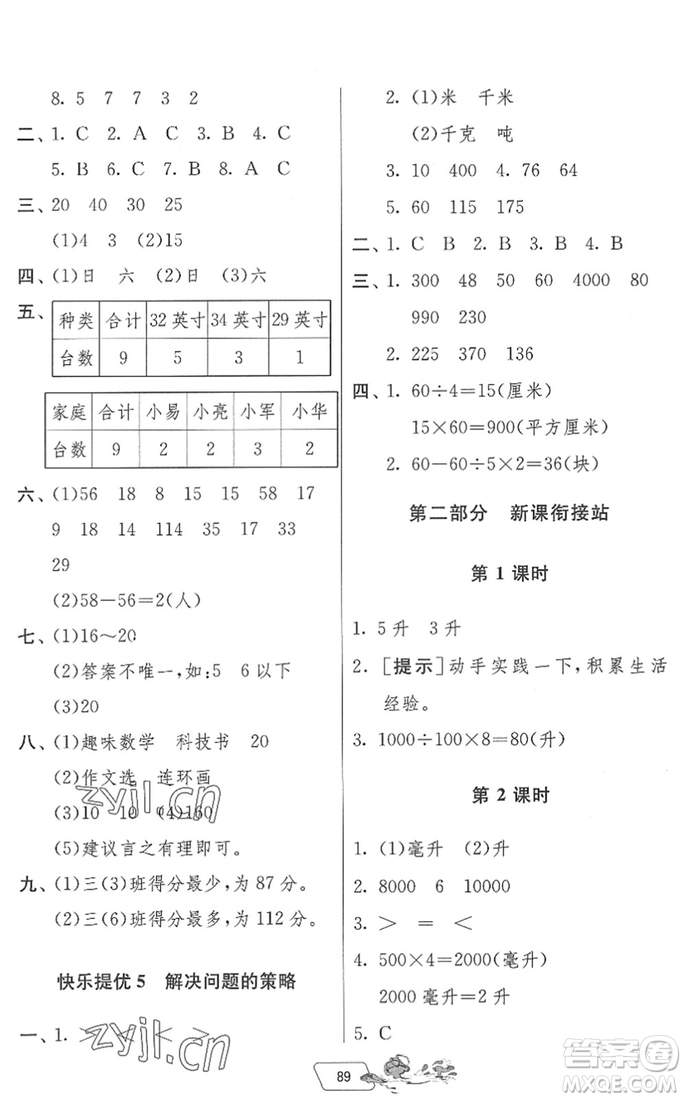 吉林教育出版社2022快樂(lè)暑假三年級(jí)合訂本江蘇專(zhuān)用答案