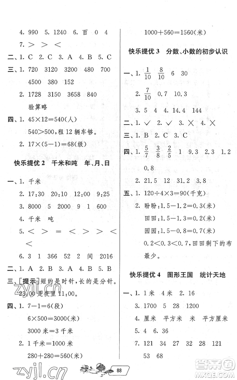 吉林教育出版社2022快樂(lè)暑假三年級(jí)合訂本江蘇專(zhuān)用答案