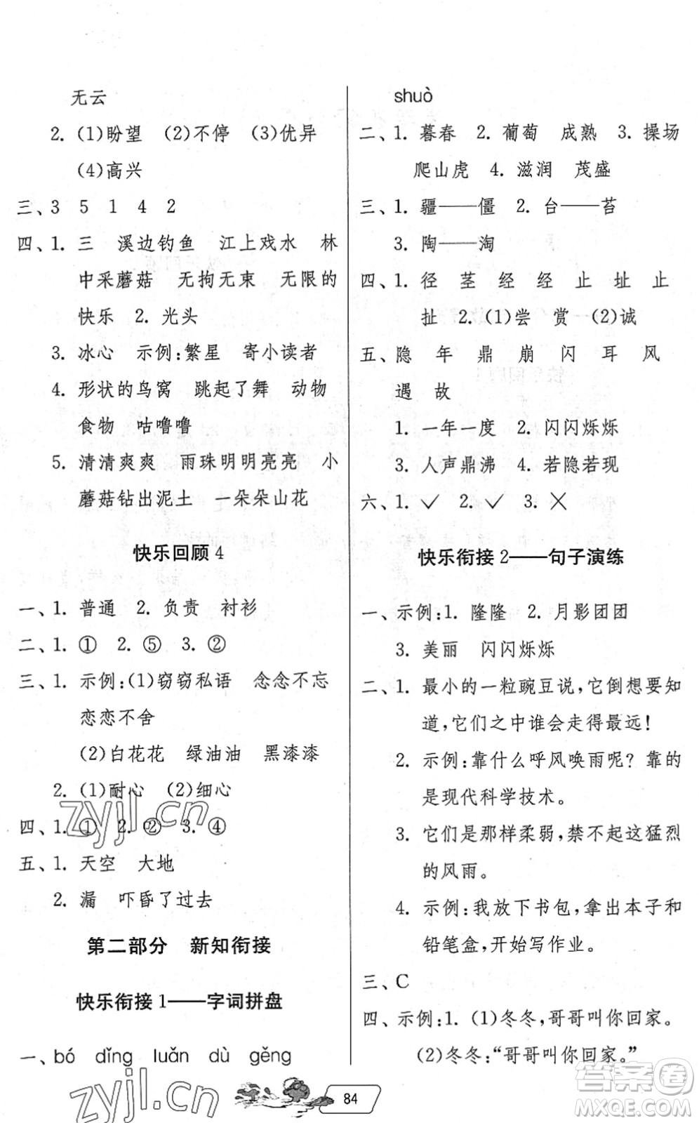 吉林教育出版社2022快樂(lè)暑假三年級(jí)合訂本江蘇專(zhuān)用答案