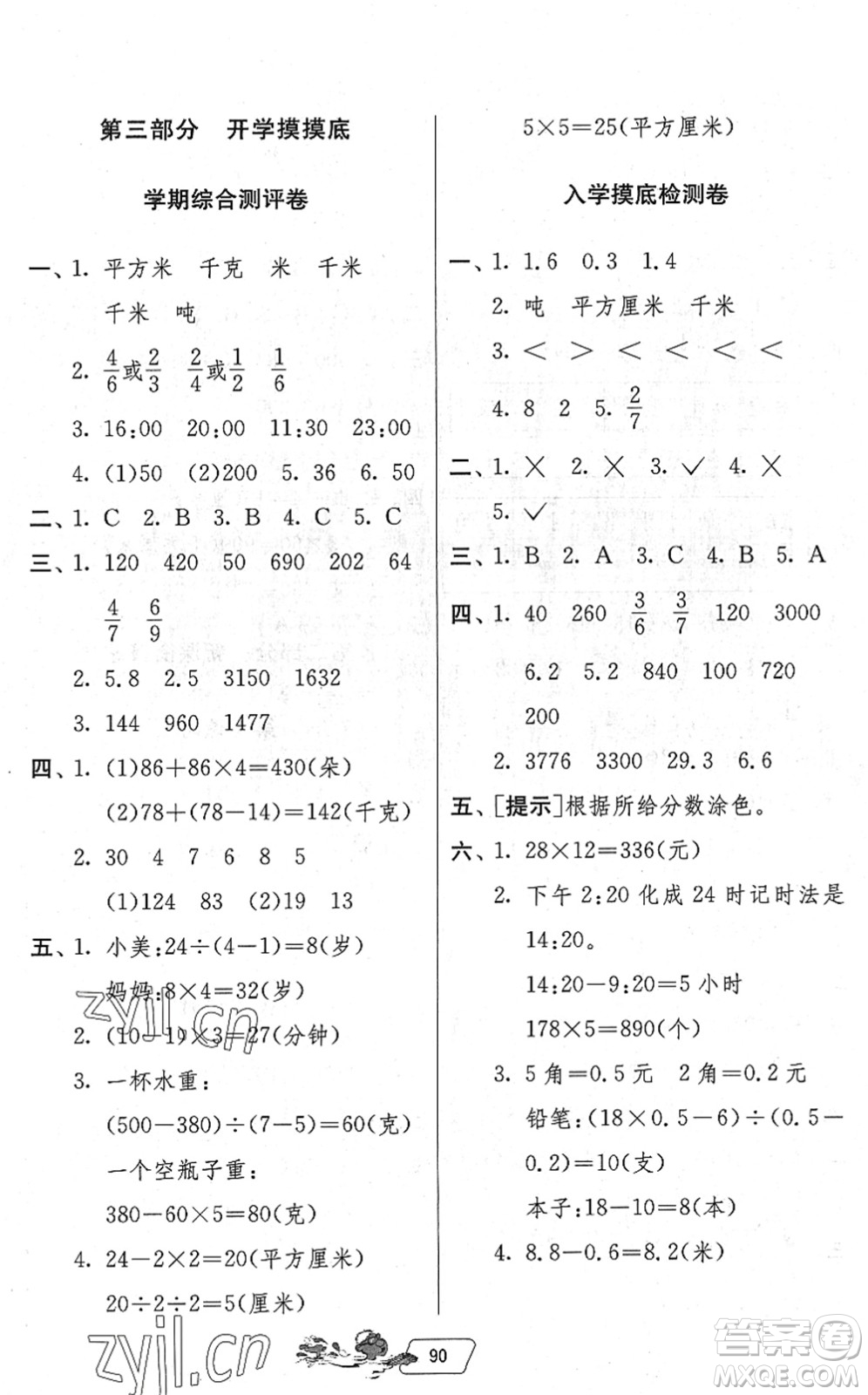 吉林教育出版社2022快樂(lè)暑假三年級(jí)合訂本江蘇專(zhuān)用答案