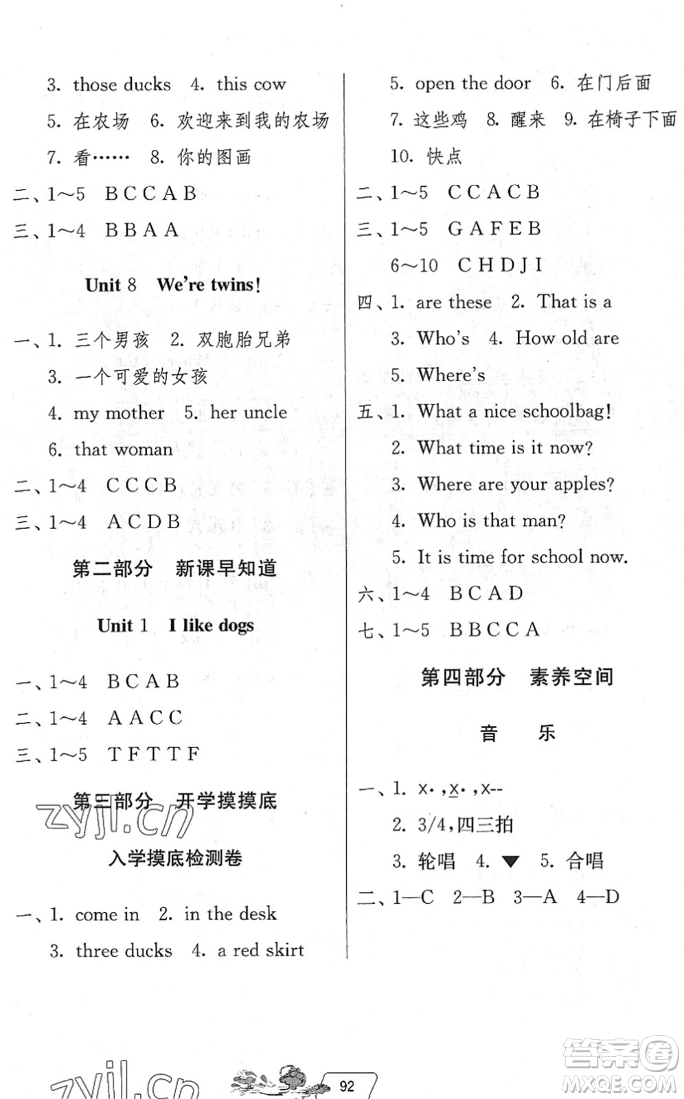 吉林教育出版社2022快樂(lè)暑假三年級(jí)合訂本江蘇專(zhuān)用答案