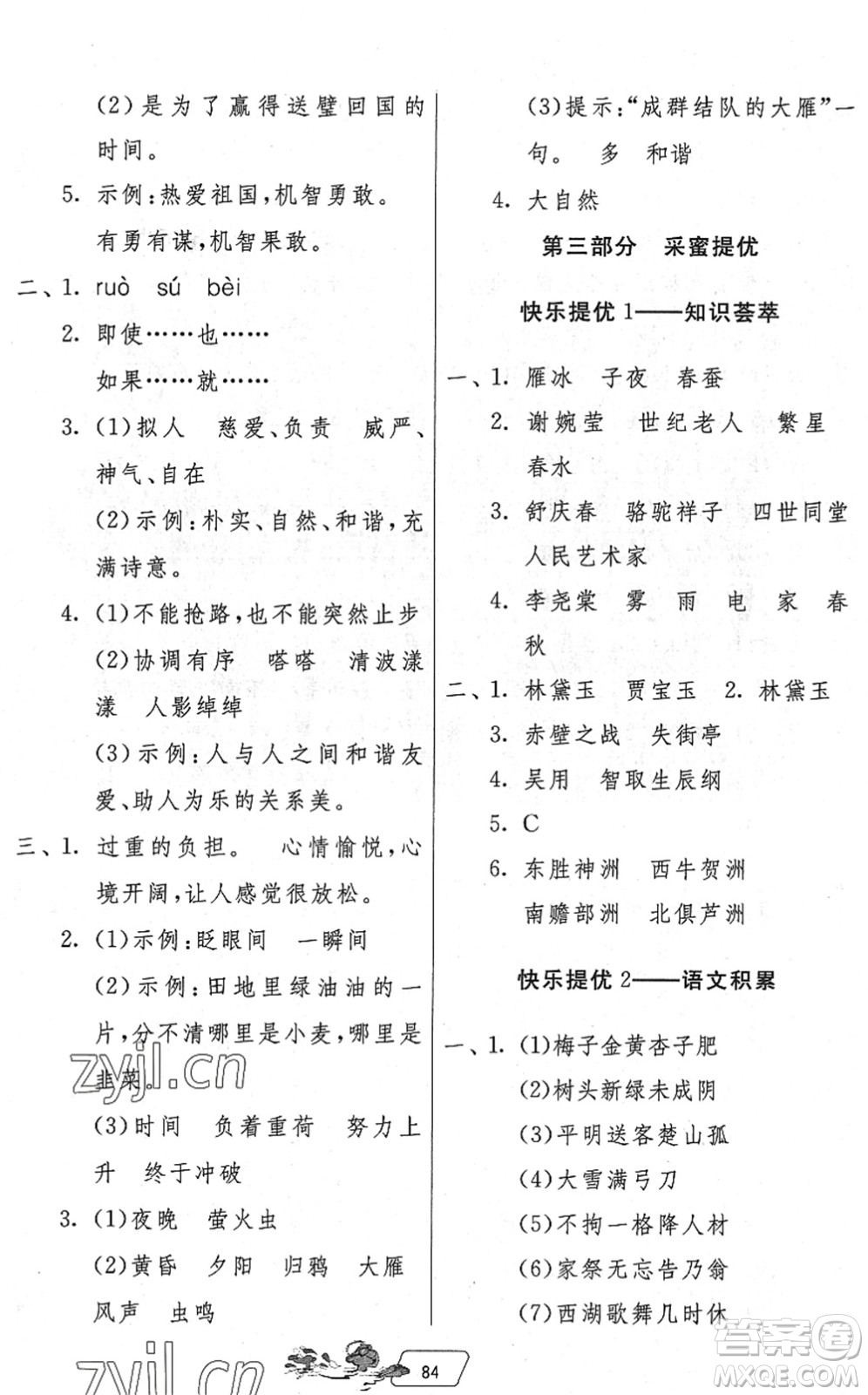 吉林教育出版社2022快樂暑假四年級合訂本江蘇專用答案