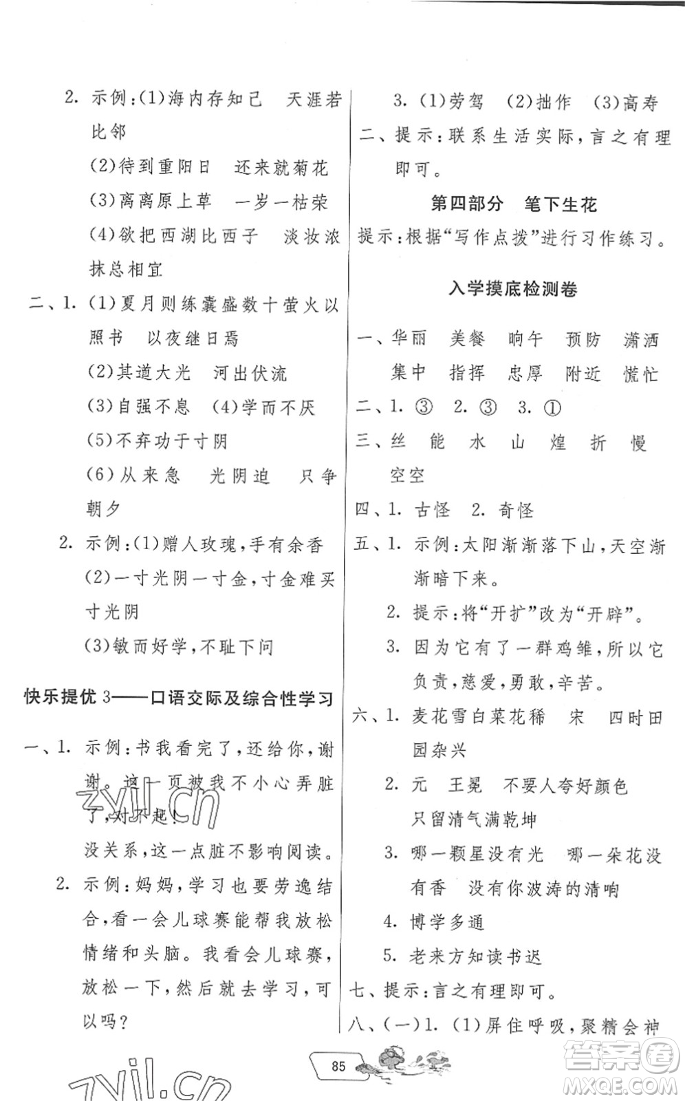 吉林教育出版社2022快樂暑假四年級合訂本江蘇專用答案