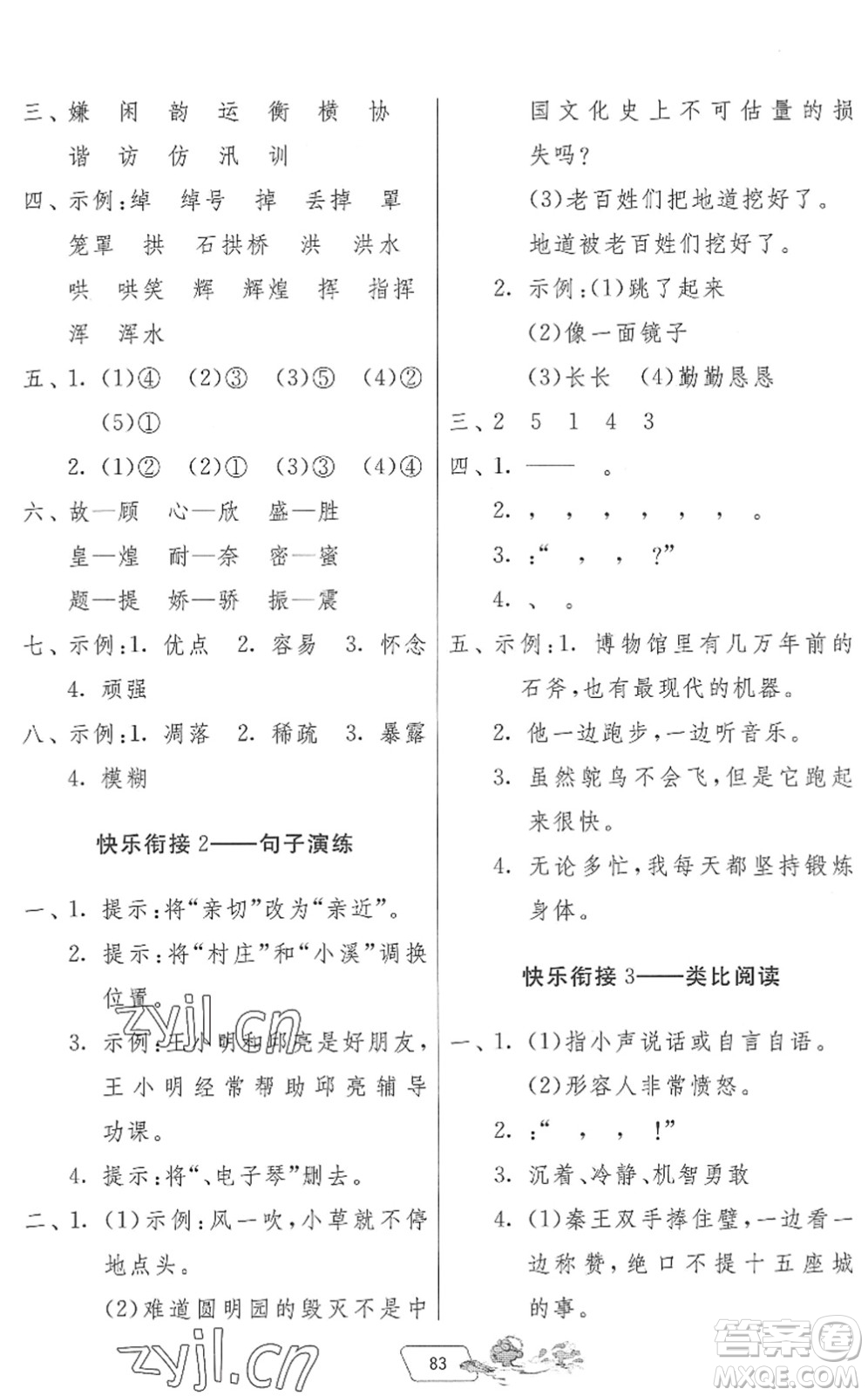 吉林教育出版社2022快樂暑假四年級合訂本江蘇專用答案