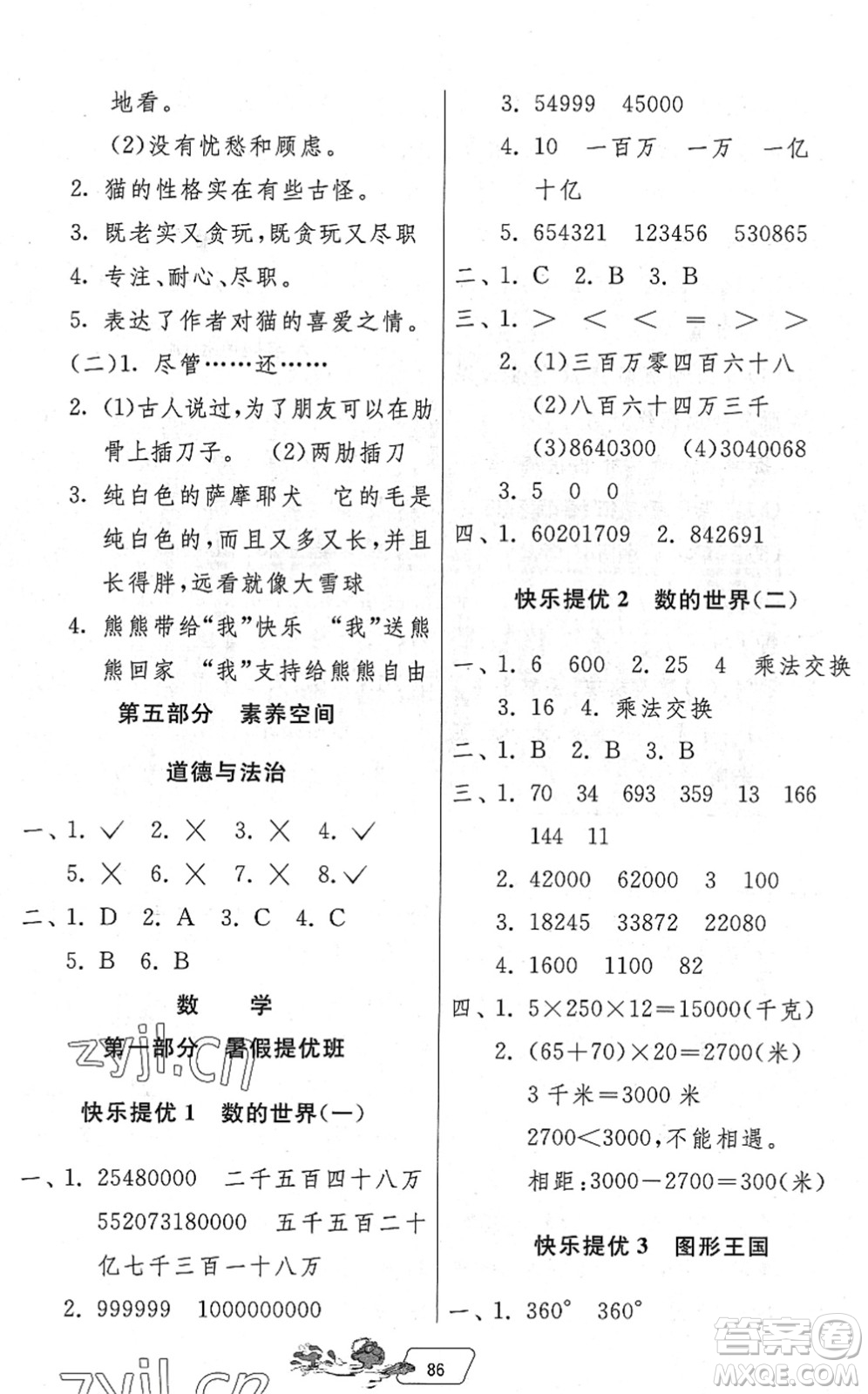 吉林教育出版社2022快樂暑假四年級合訂本江蘇專用答案