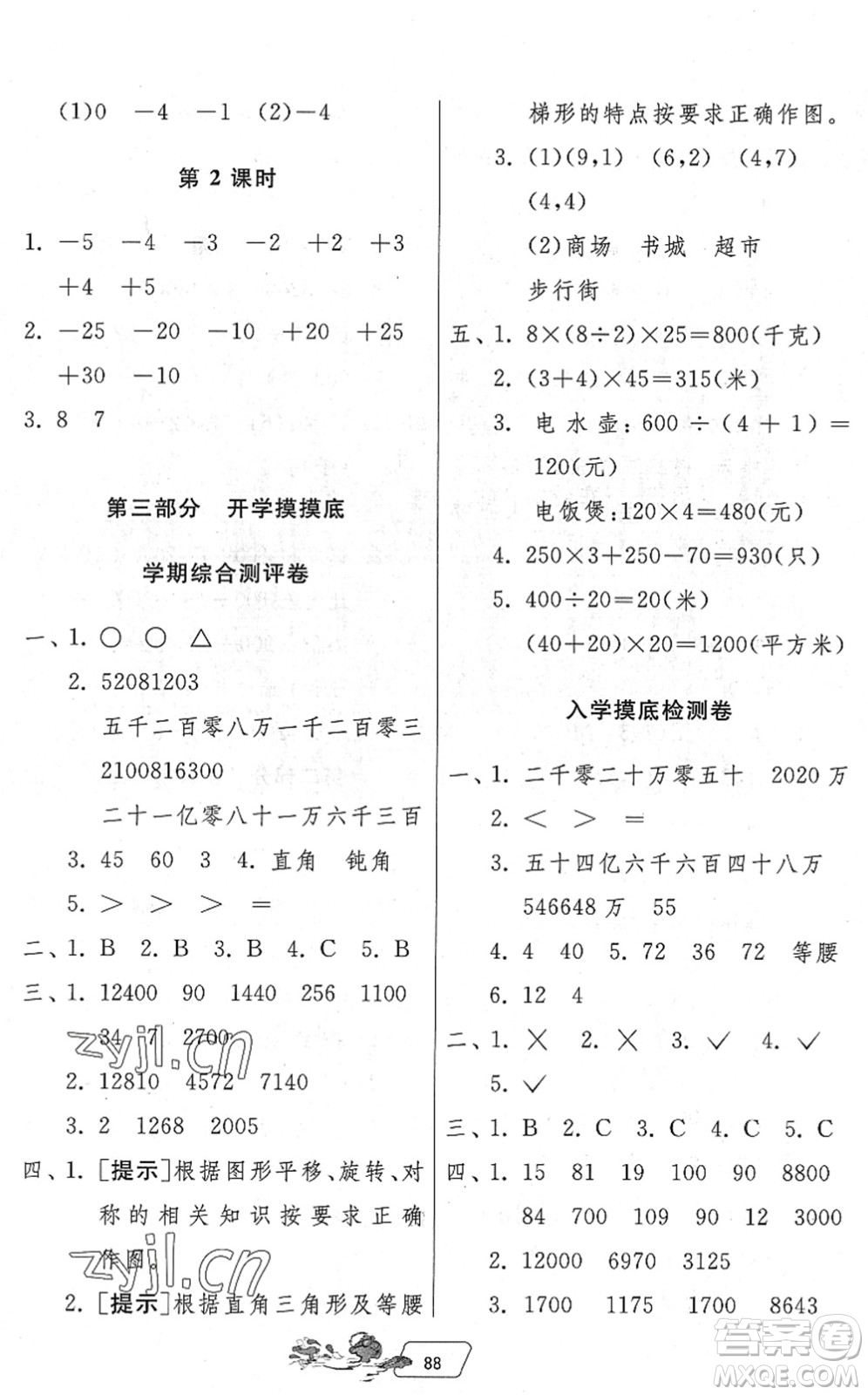 吉林教育出版社2022快樂暑假四年級合訂本江蘇專用答案