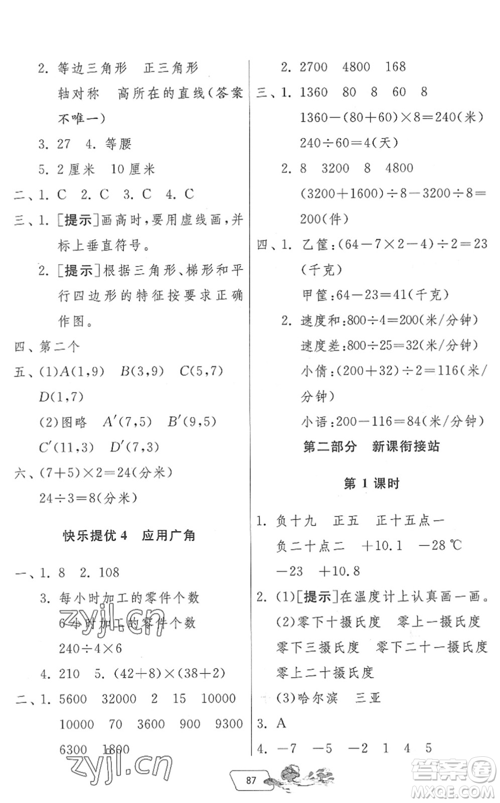 吉林教育出版社2022快樂暑假四年級合訂本江蘇專用答案