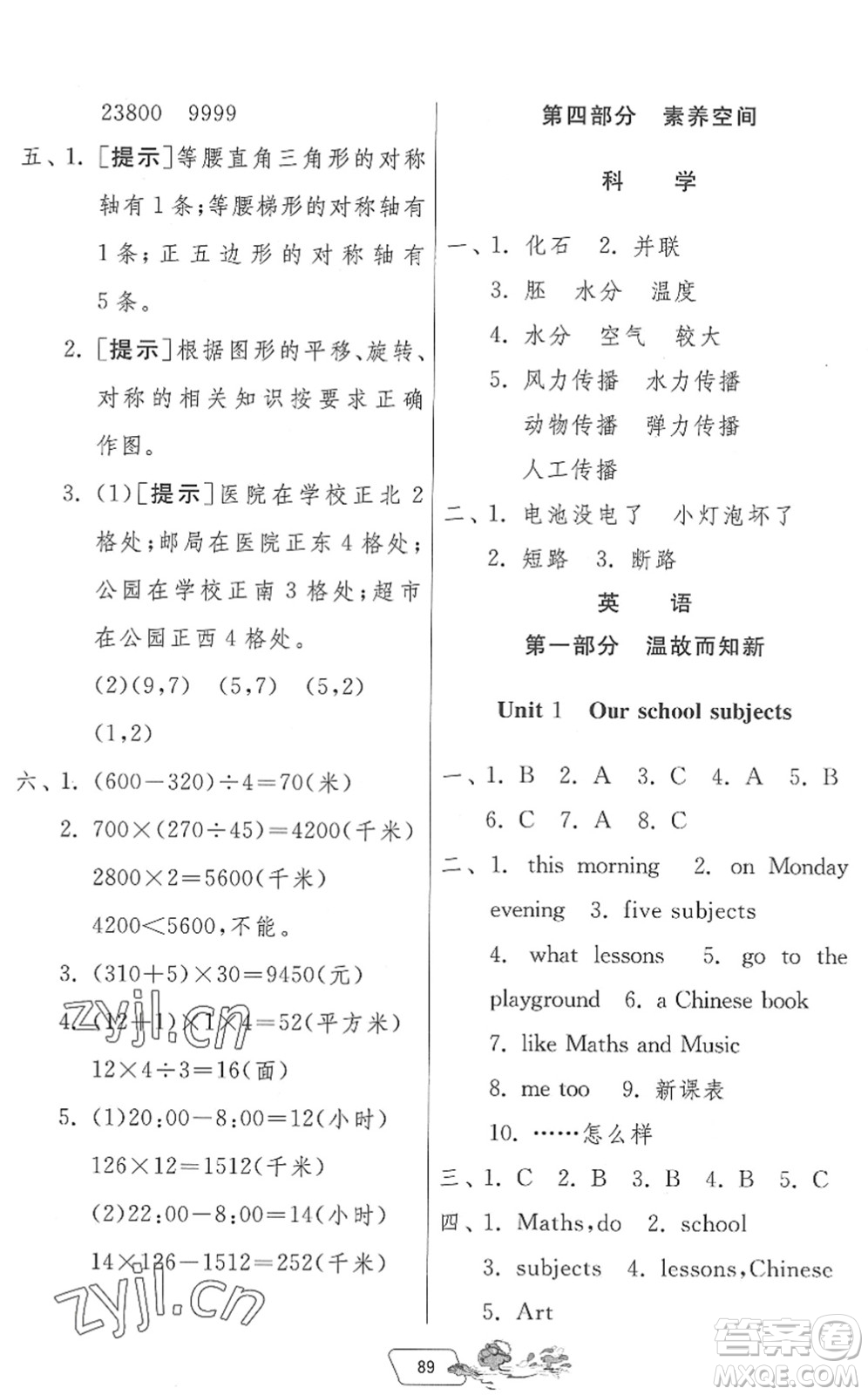 吉林教育出版社2022快樂暑假四年級合訂本江蘇專用答案