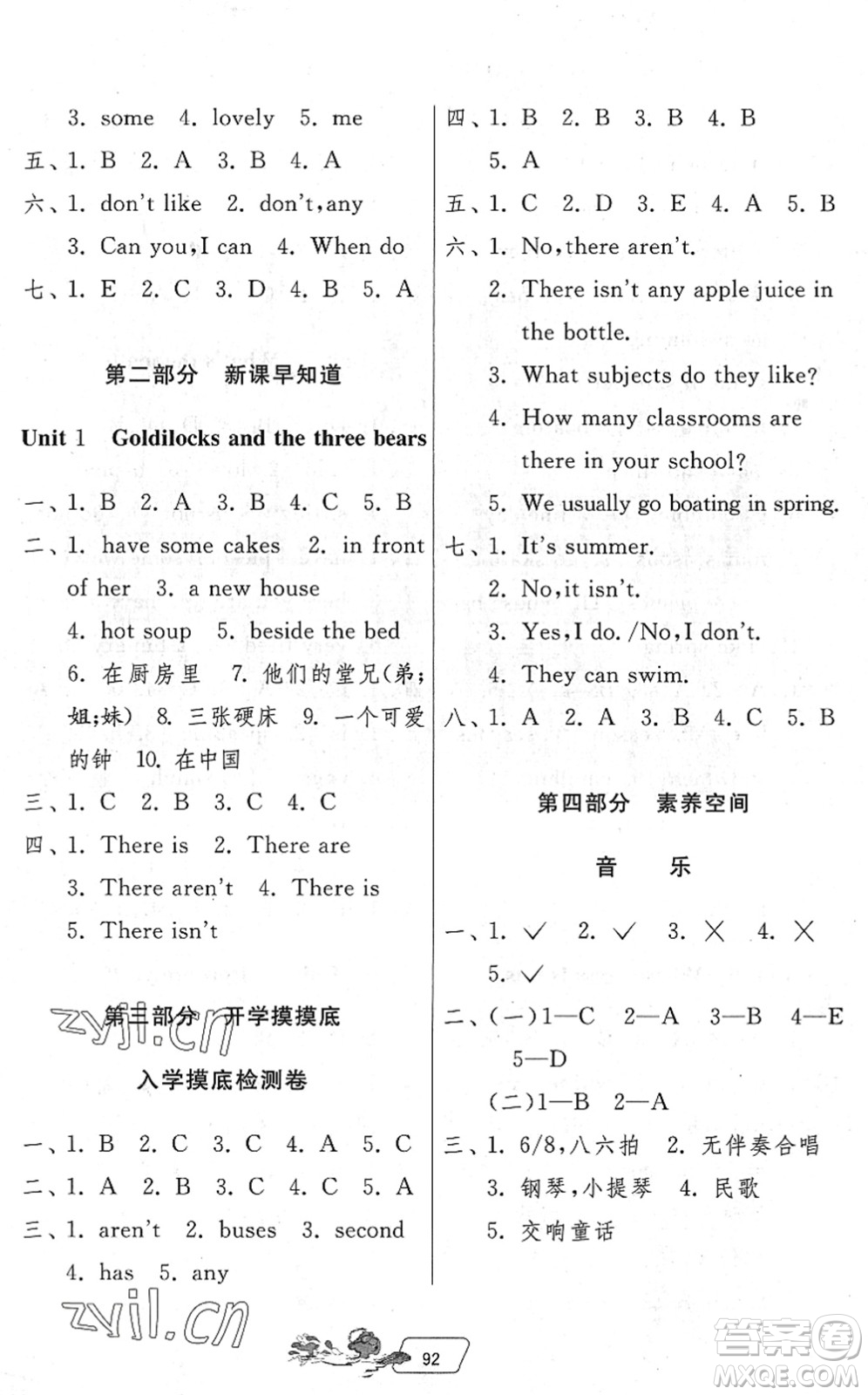 吉林教育出版社2022快樂暑假四年級合訂本江蘇專用答案