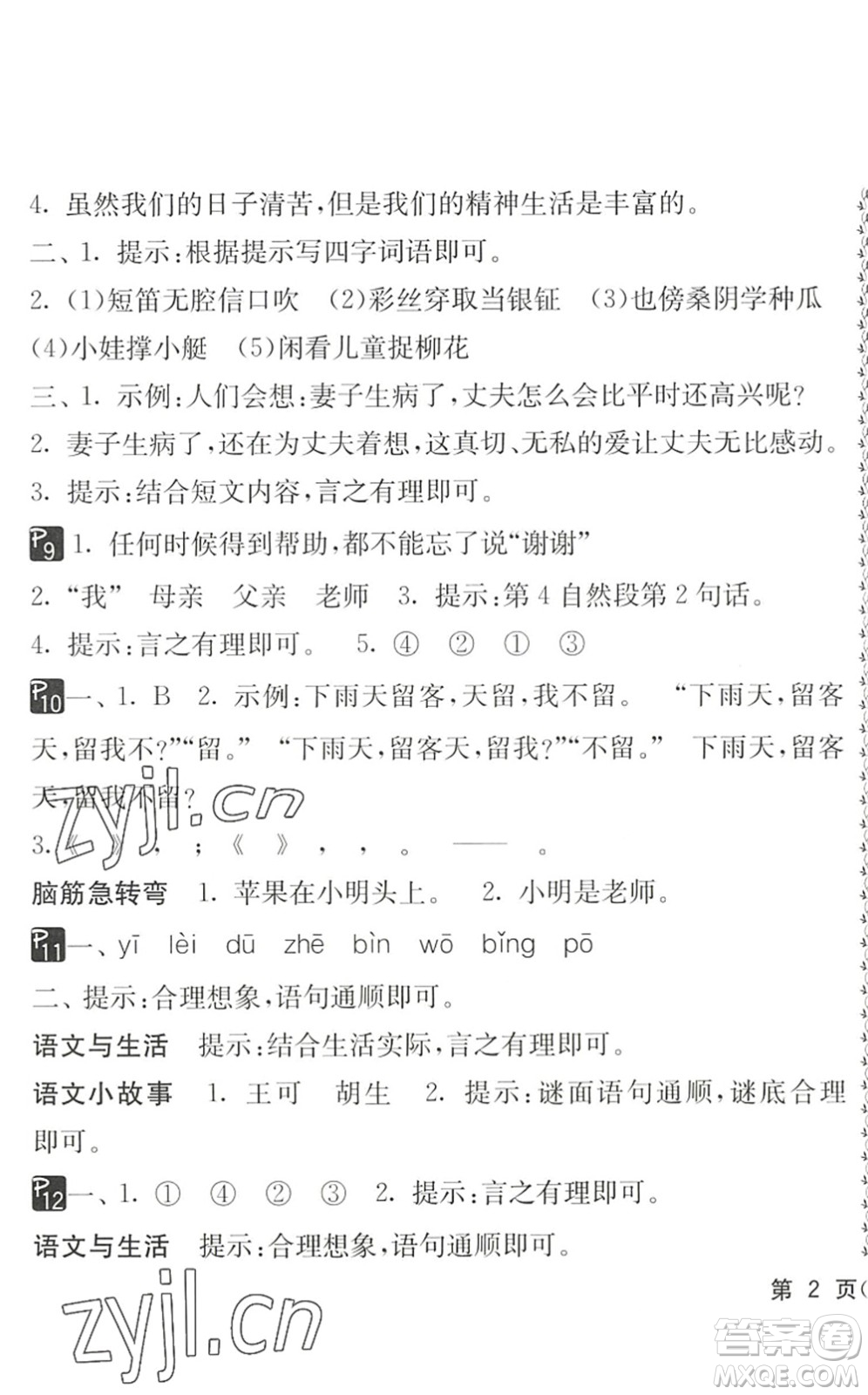 吉林教育出版社2022快樂暑假小學(xué)生暑假實踐活動指南五年級合訂本江蘇版答案