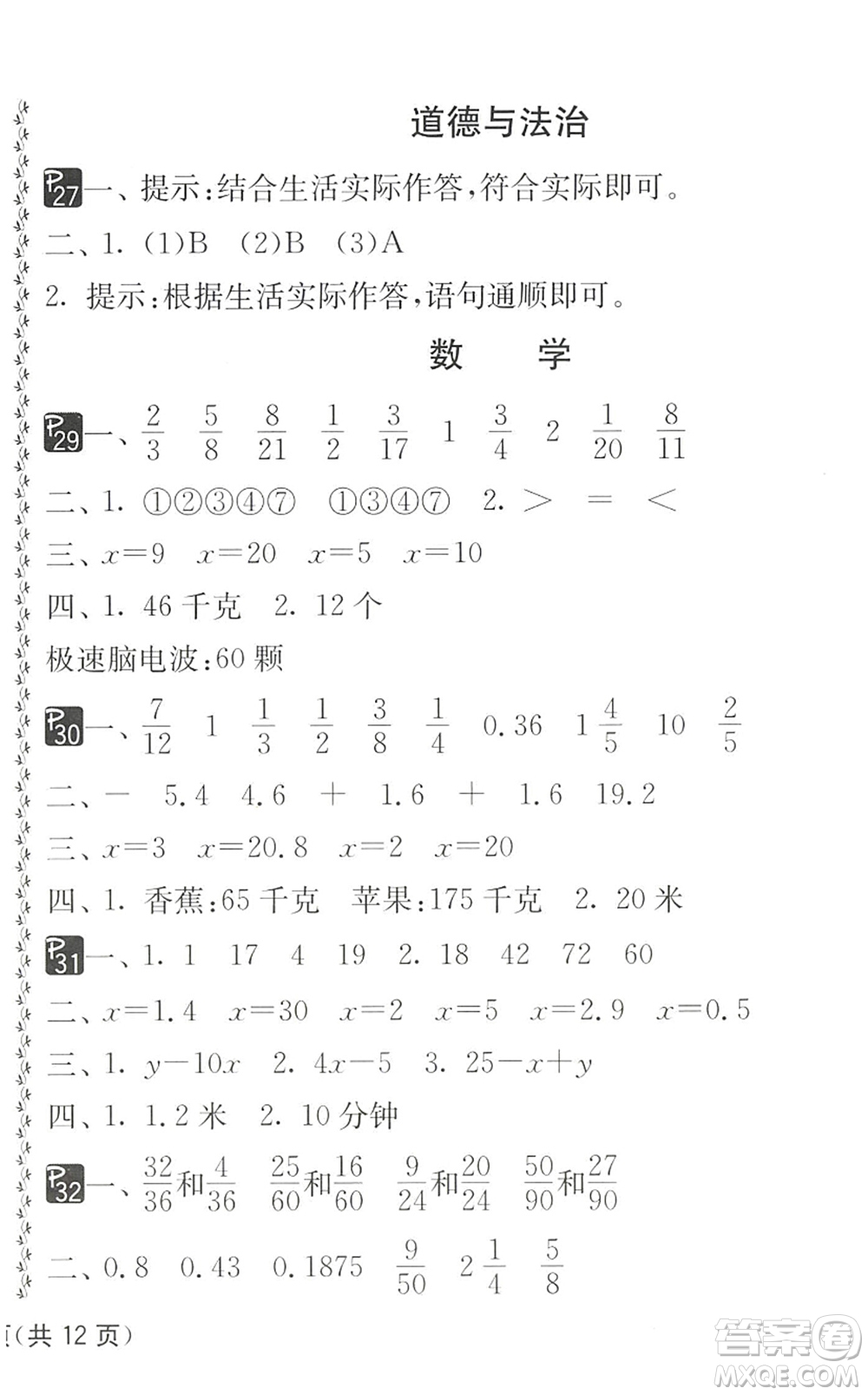 吉林教育出版社2022快樂暑假小學(xué)生暑假實踐活動指南五年級合訂本江蘇版答案