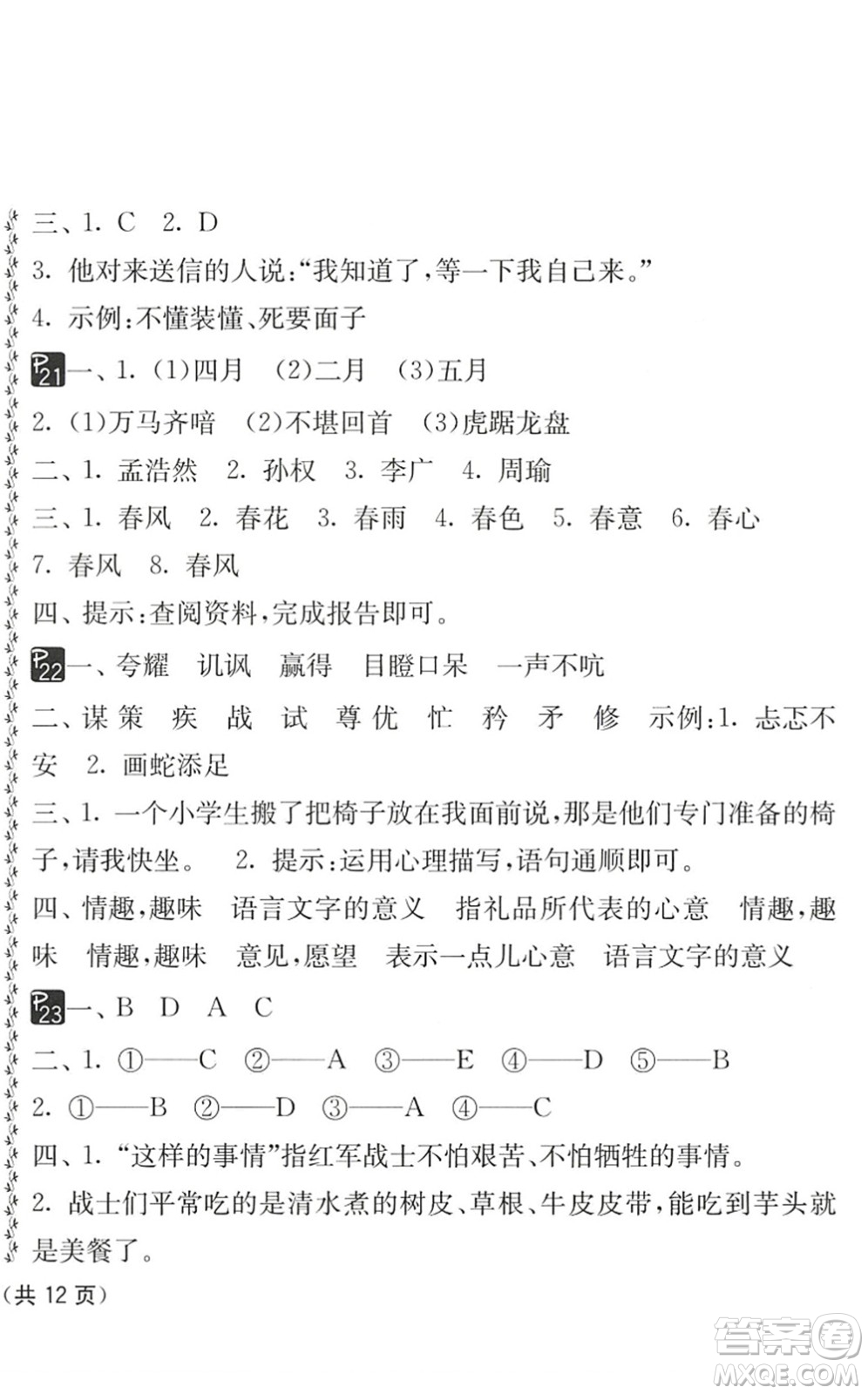 吉林教育出版社2022快樂暑假小學(xué)生暑假實踐活動指南五年級合訂本江蘇版答案