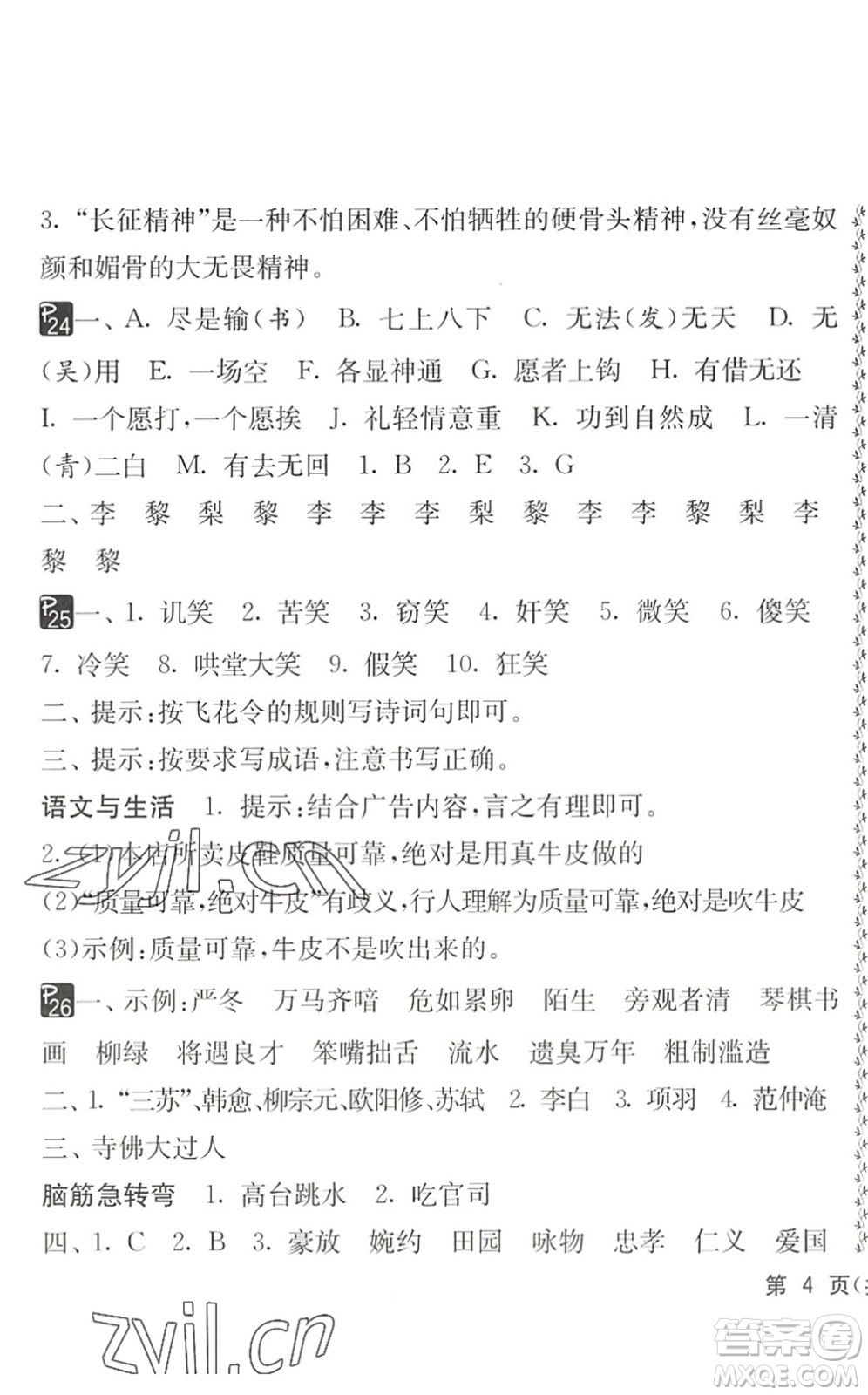 吉林教育出版社2022快樂暑假小學(xué)生暑假實踐活動指南五年級合訂本江蘇版答案