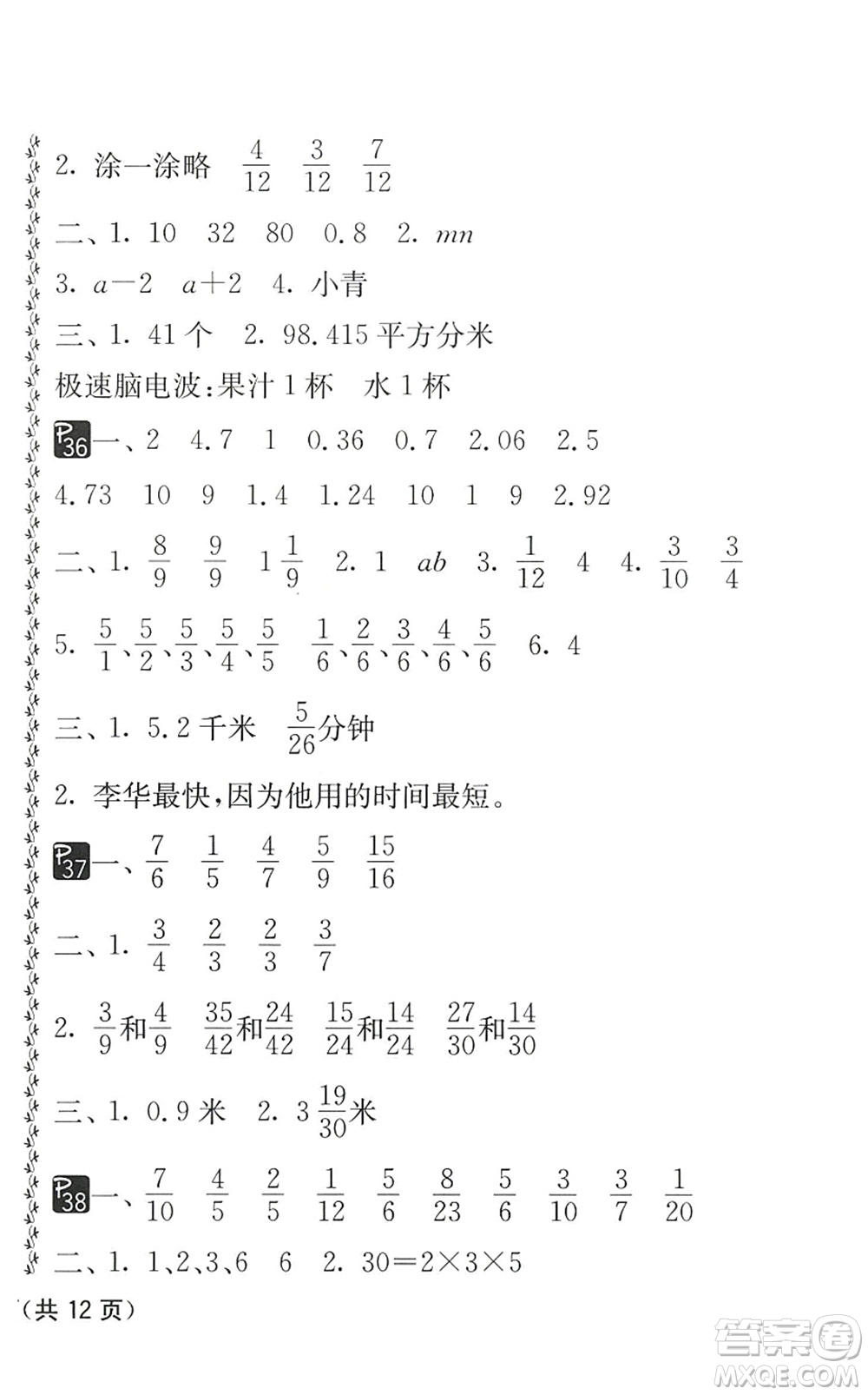 吉林教育出版社2022快樂暑假小學(xué)生暑假實踐活動指南五年級合訂本江蘇版答案